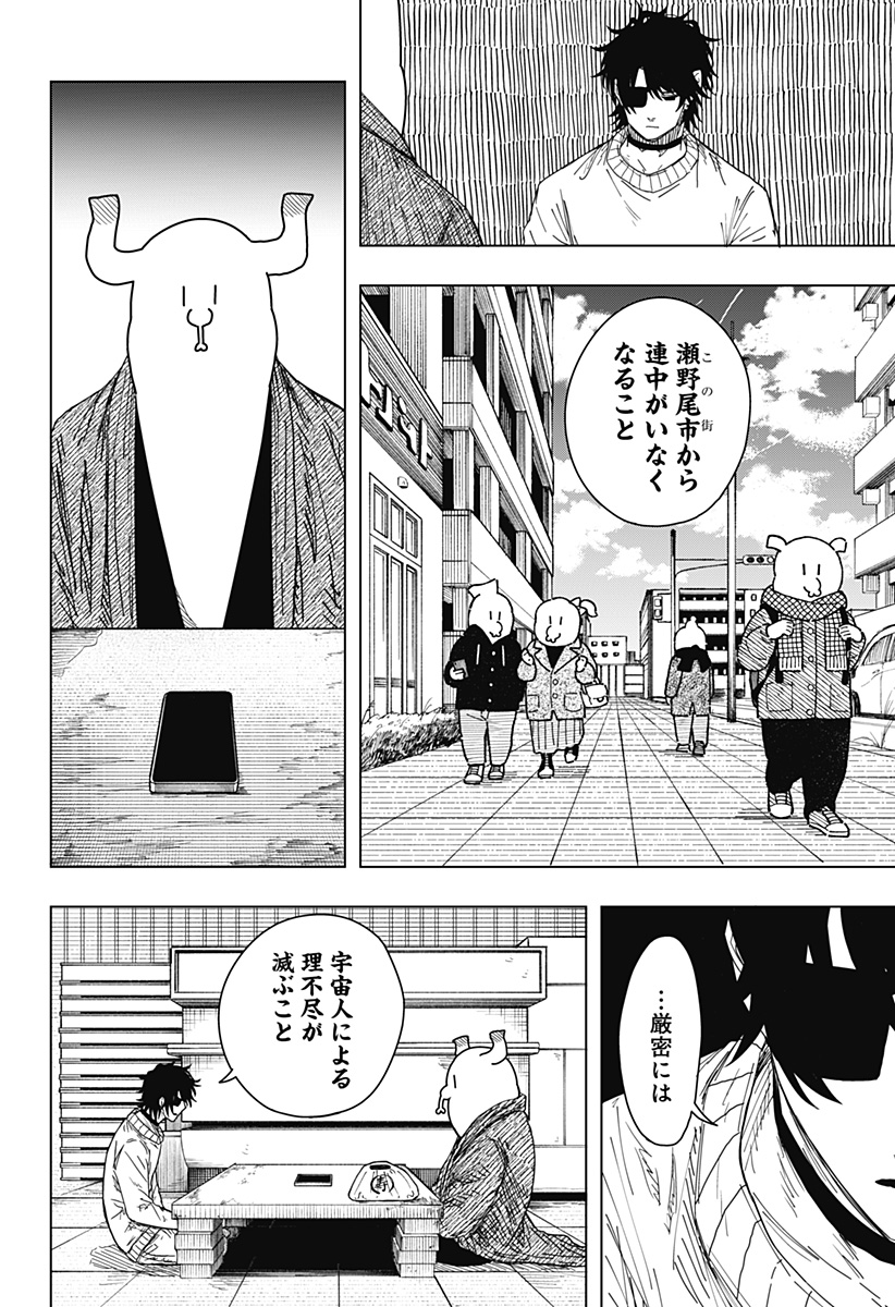 Drama Queen - Chapter 51 - Page 18