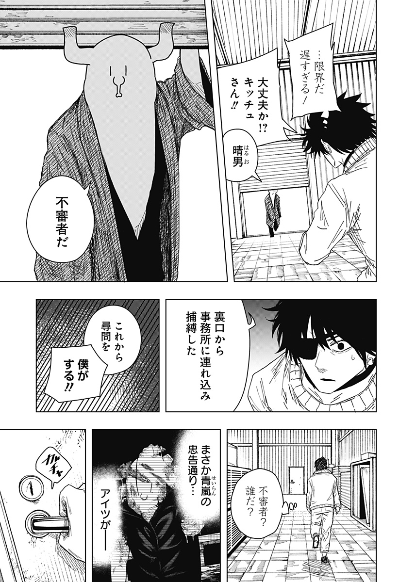 Drama Queen - Chapter 51 - Page 21