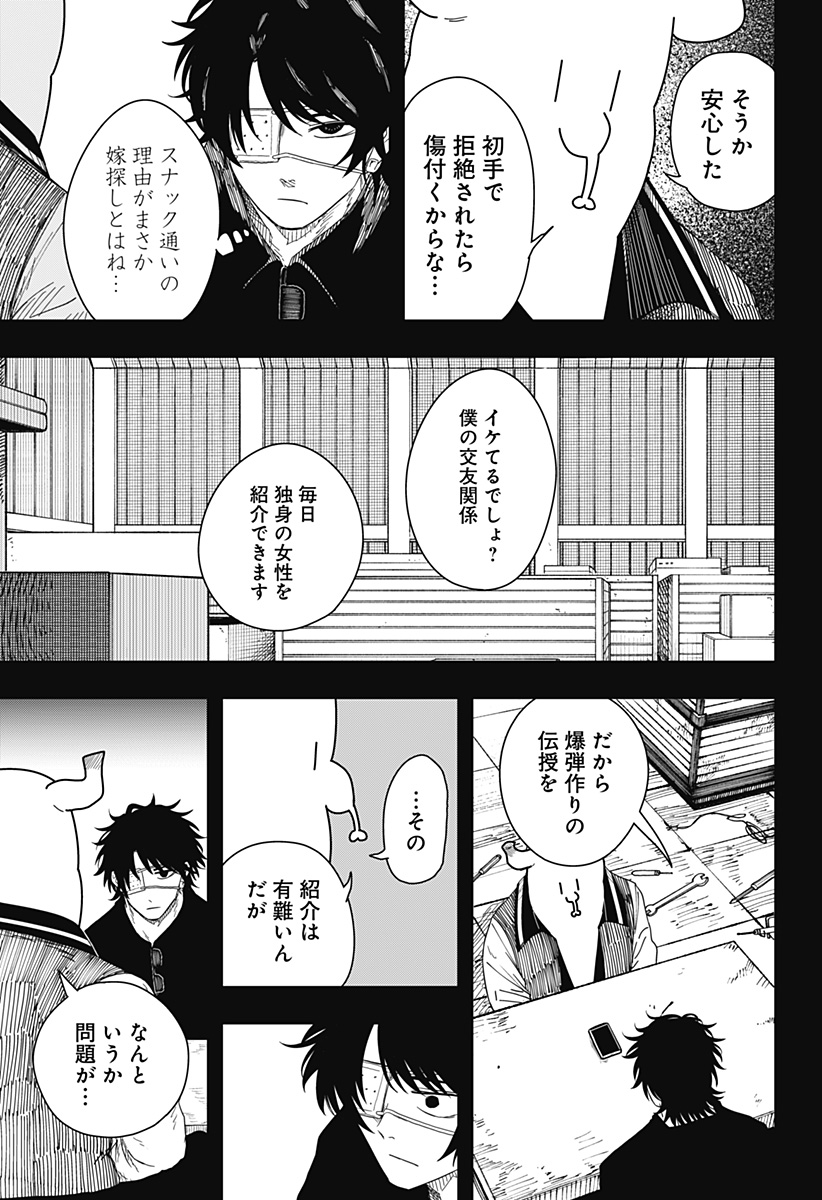 Drama Queen - Chapter 51 - Page 3