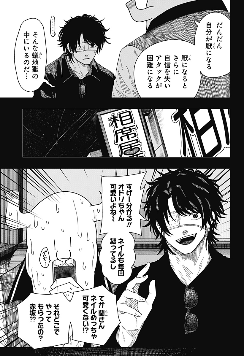 Drama Queen - Chapter 51 - Page 5