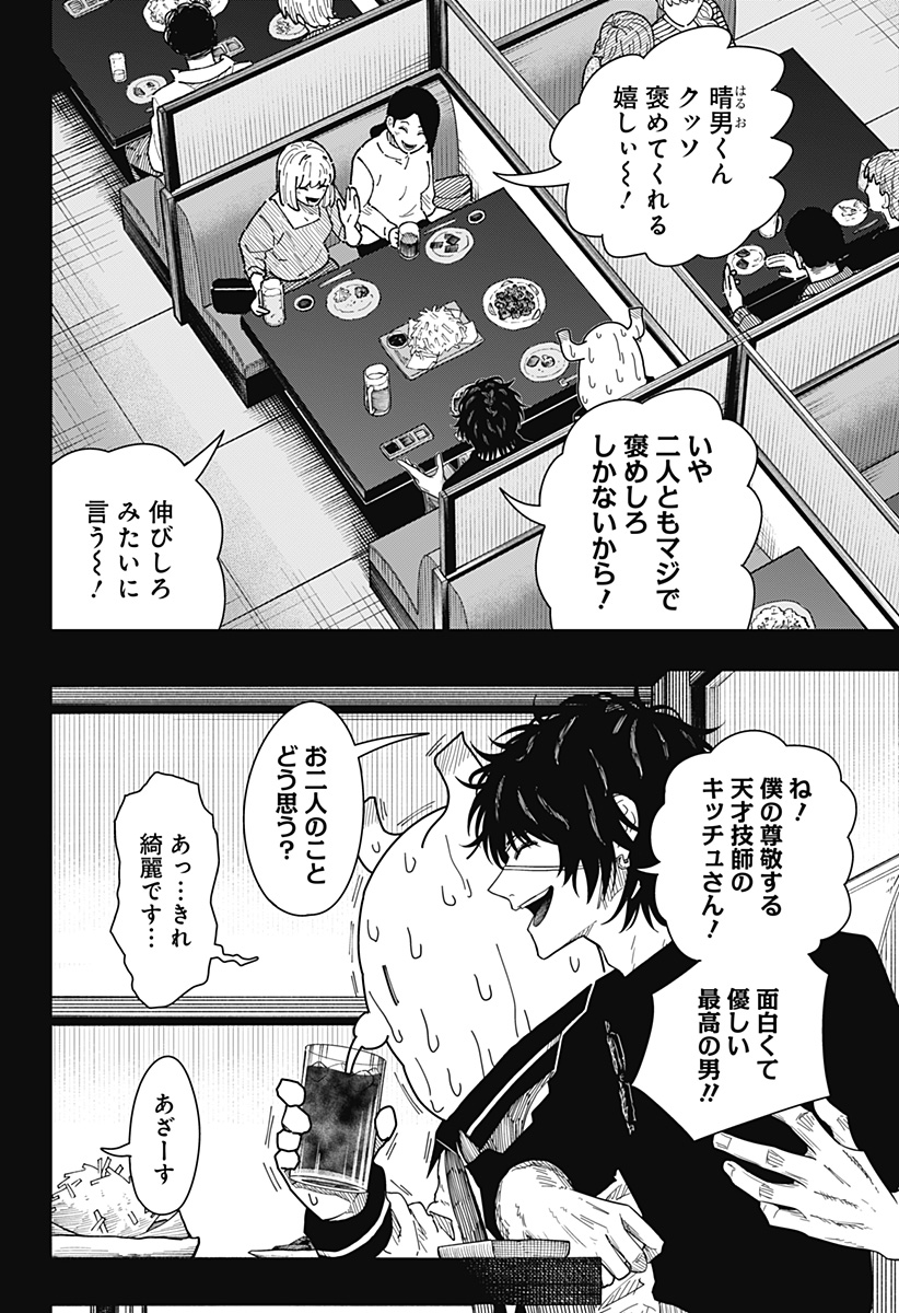 Drama Queen - Chapter 51 - Page 6