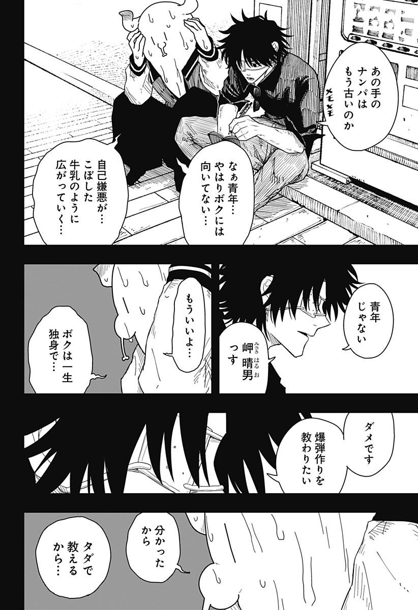 Drama Queen - Chapter 51 - Page 8