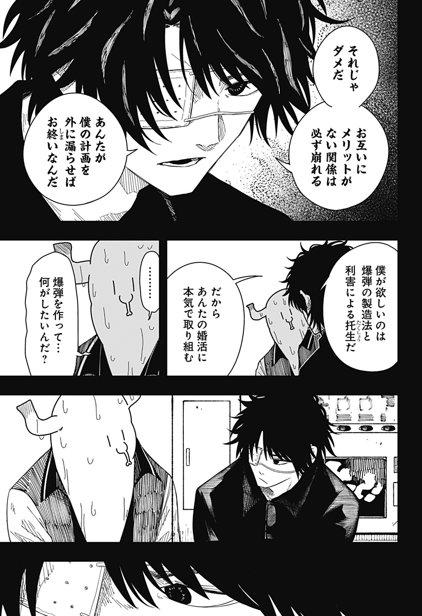 Drama Queen - Chapter 51 - Page 9