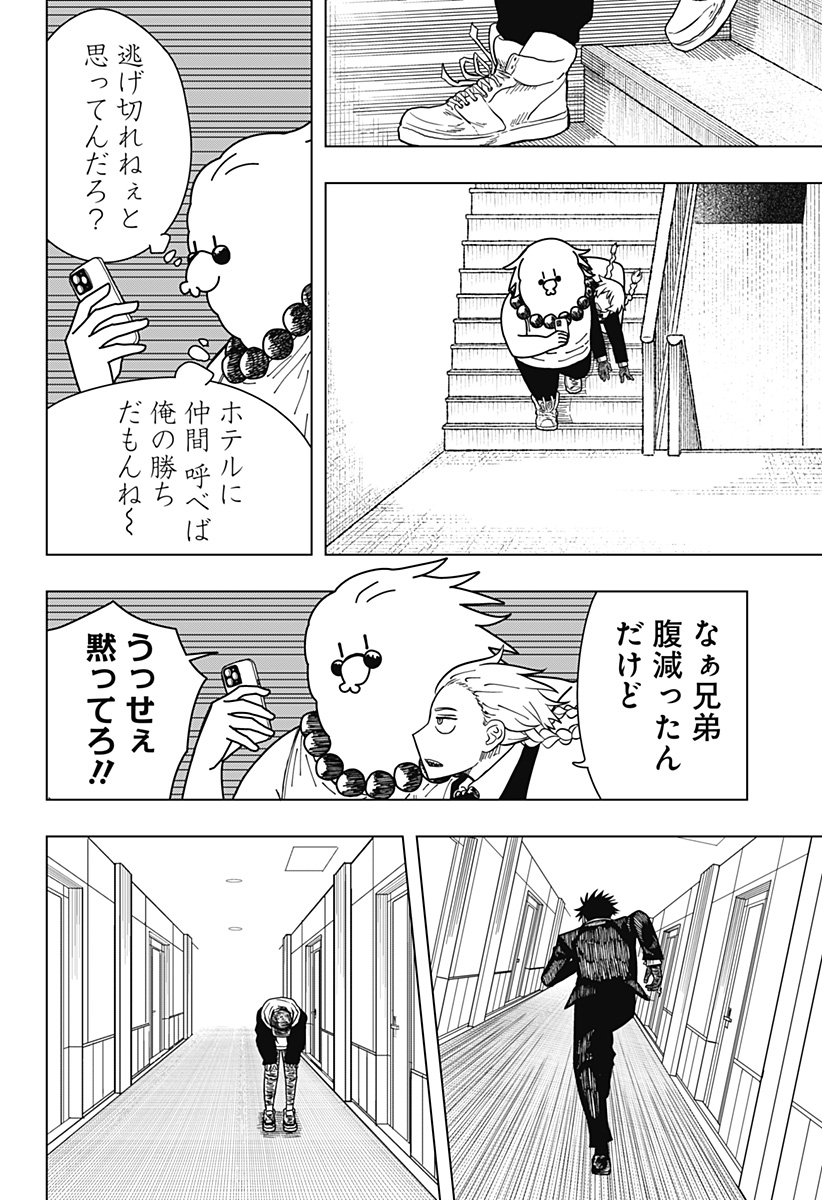 Drama Queen - Chapter 6 - Page 12
