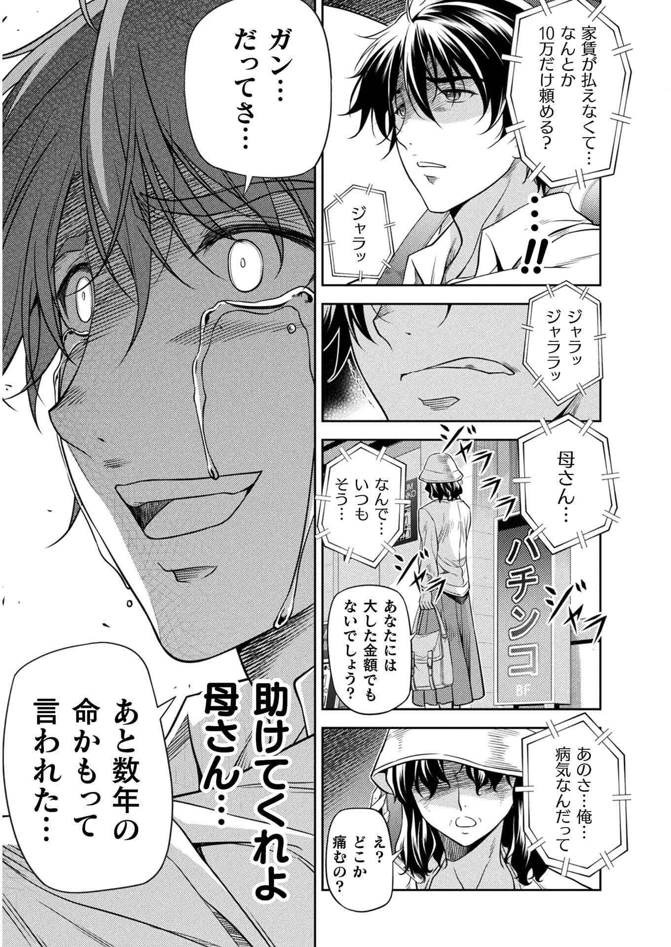 Drawing: Saikyou Mangaka wa Oekaki Skill de Isekai Musou Suru! - Chapter 1 - Page 11