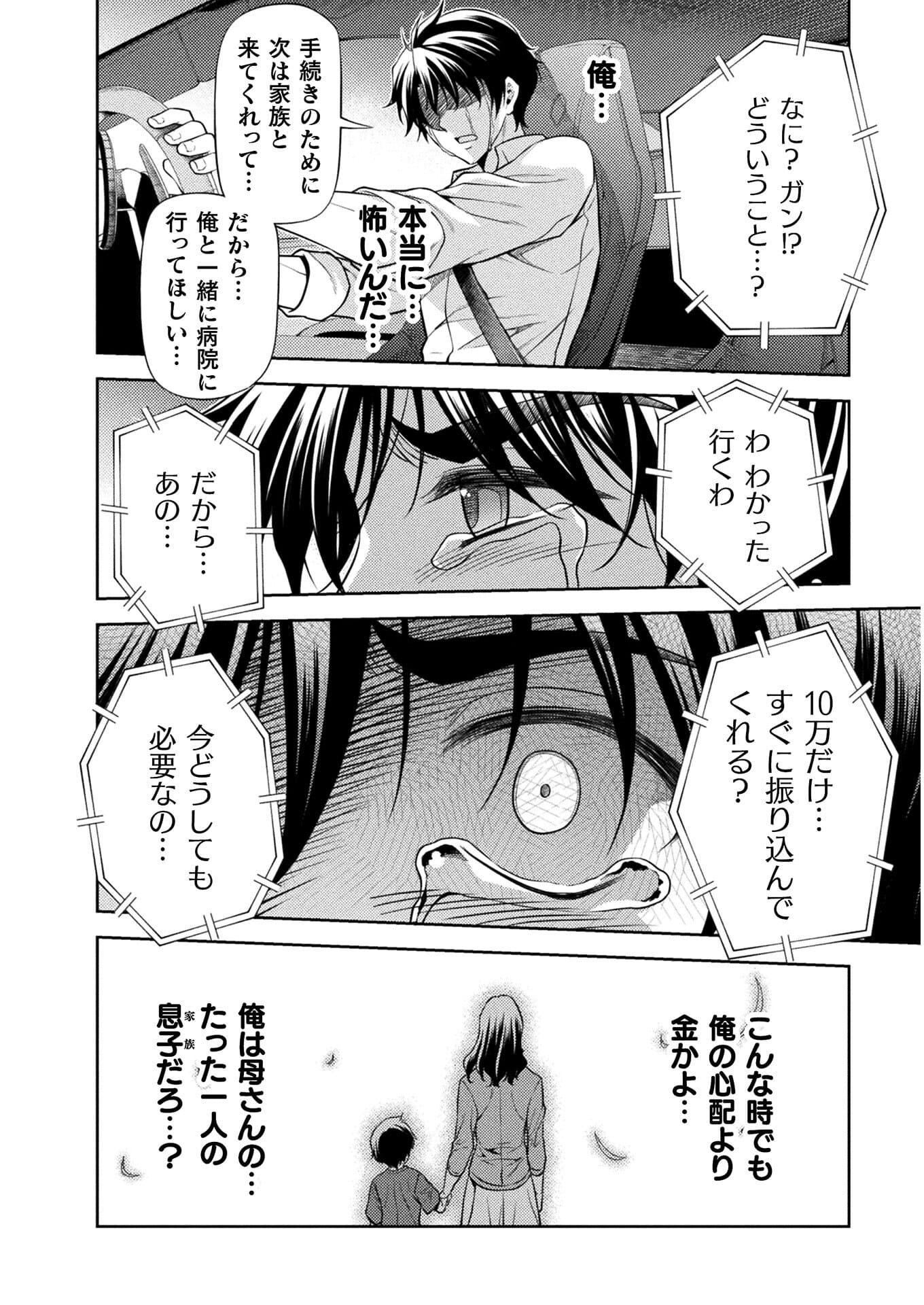 Drawing: Saikyou Mangaka wa Oekaki Skill de Isekai Musou Suru! - Chapter 1 - Page 12