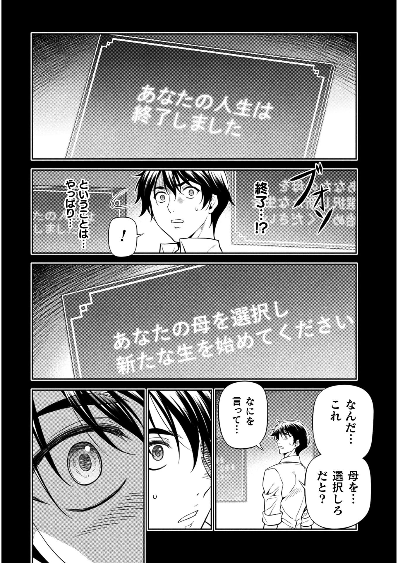 Drawing: Saikyou Mangaka wa Oekaki Skill de Isekai Musou Suru! - Chapter 1 - Page 17