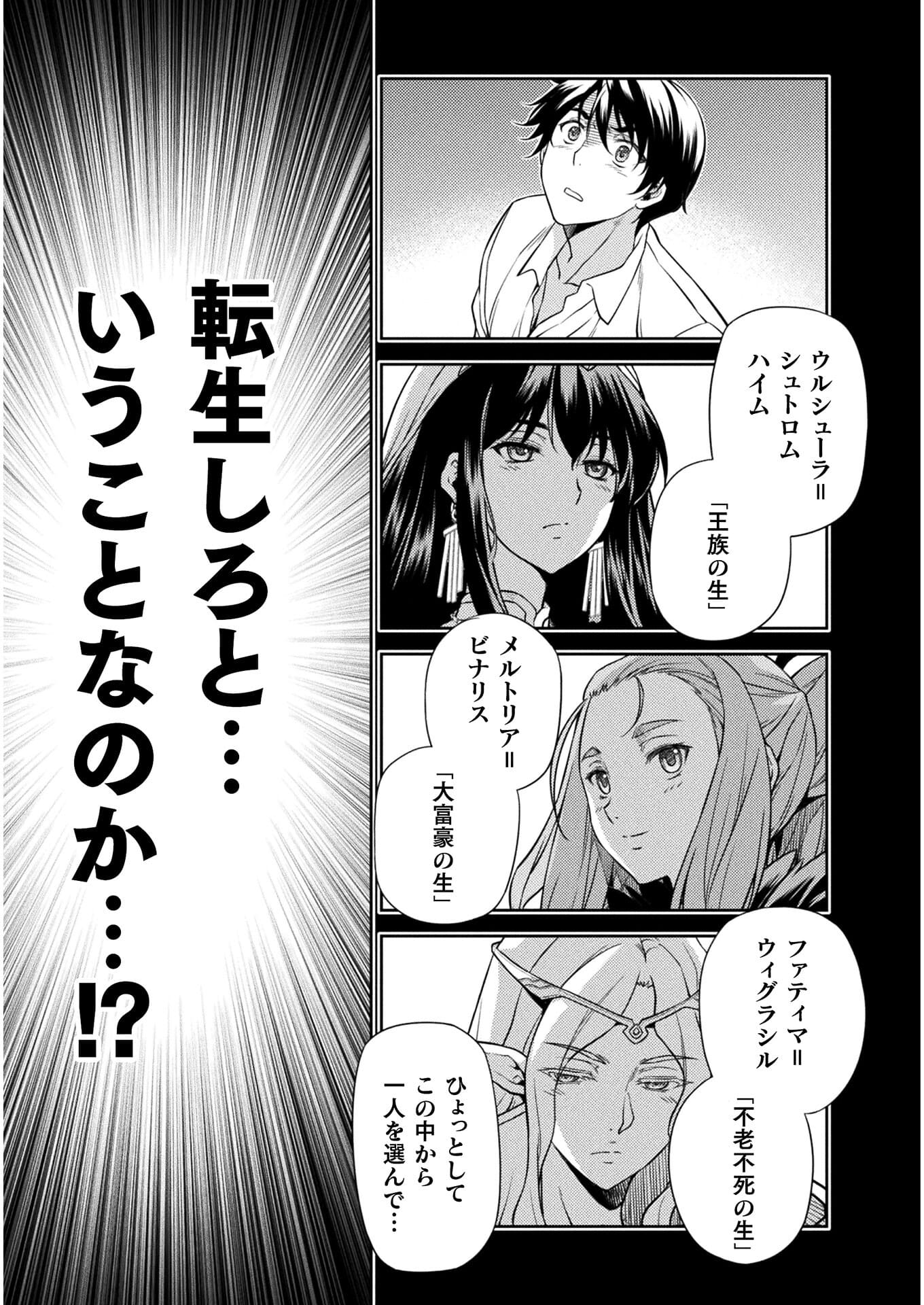 Drawing: Saikyou Mangaka wa Oekaki Skill de Isekai Musou Suru! - Chapter 1 - Page 19