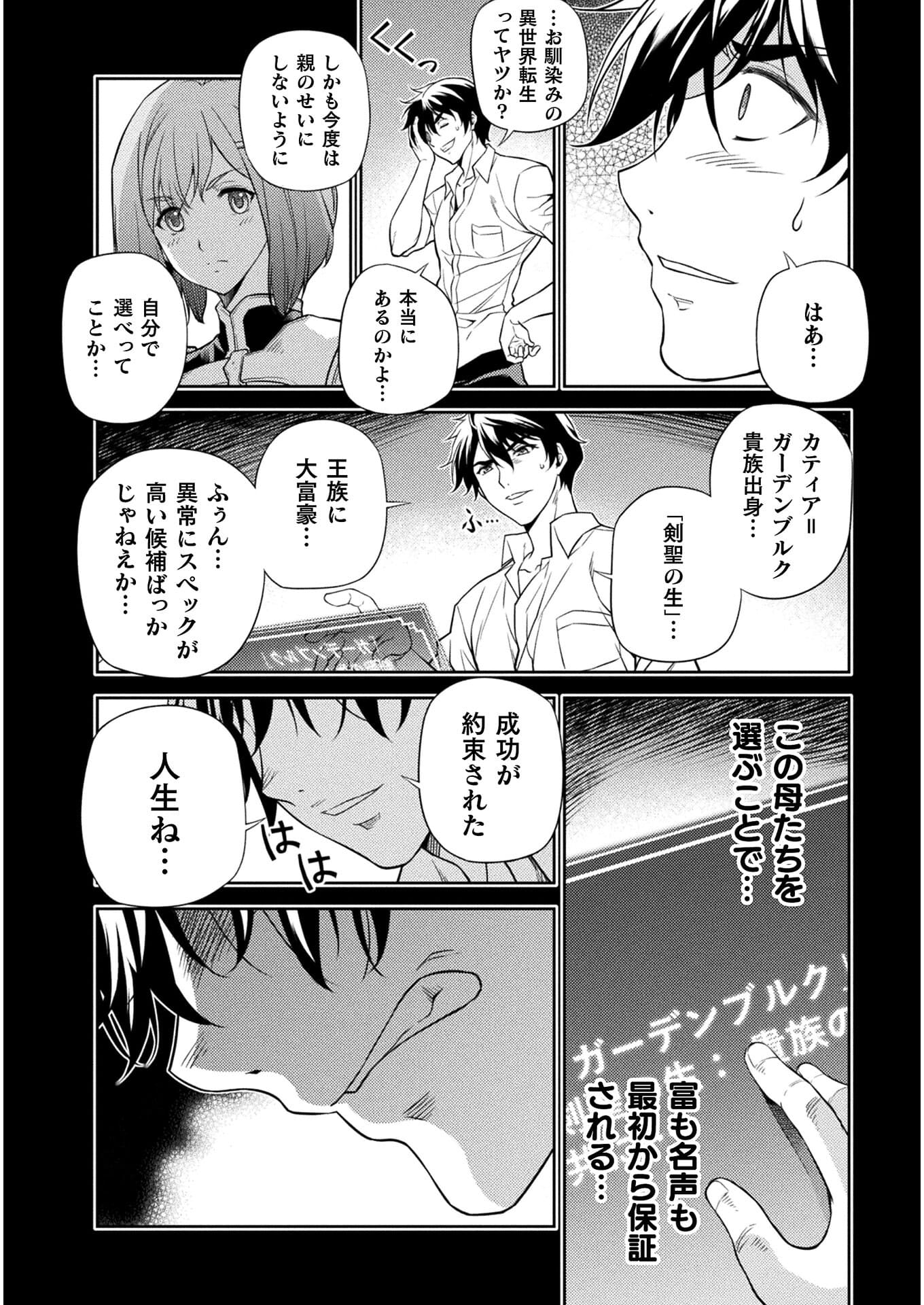 Drawing: Saikyou Mangaka wa Oekaki Skill de Isekai Musou Suru! - Chapter 1 - Page 20