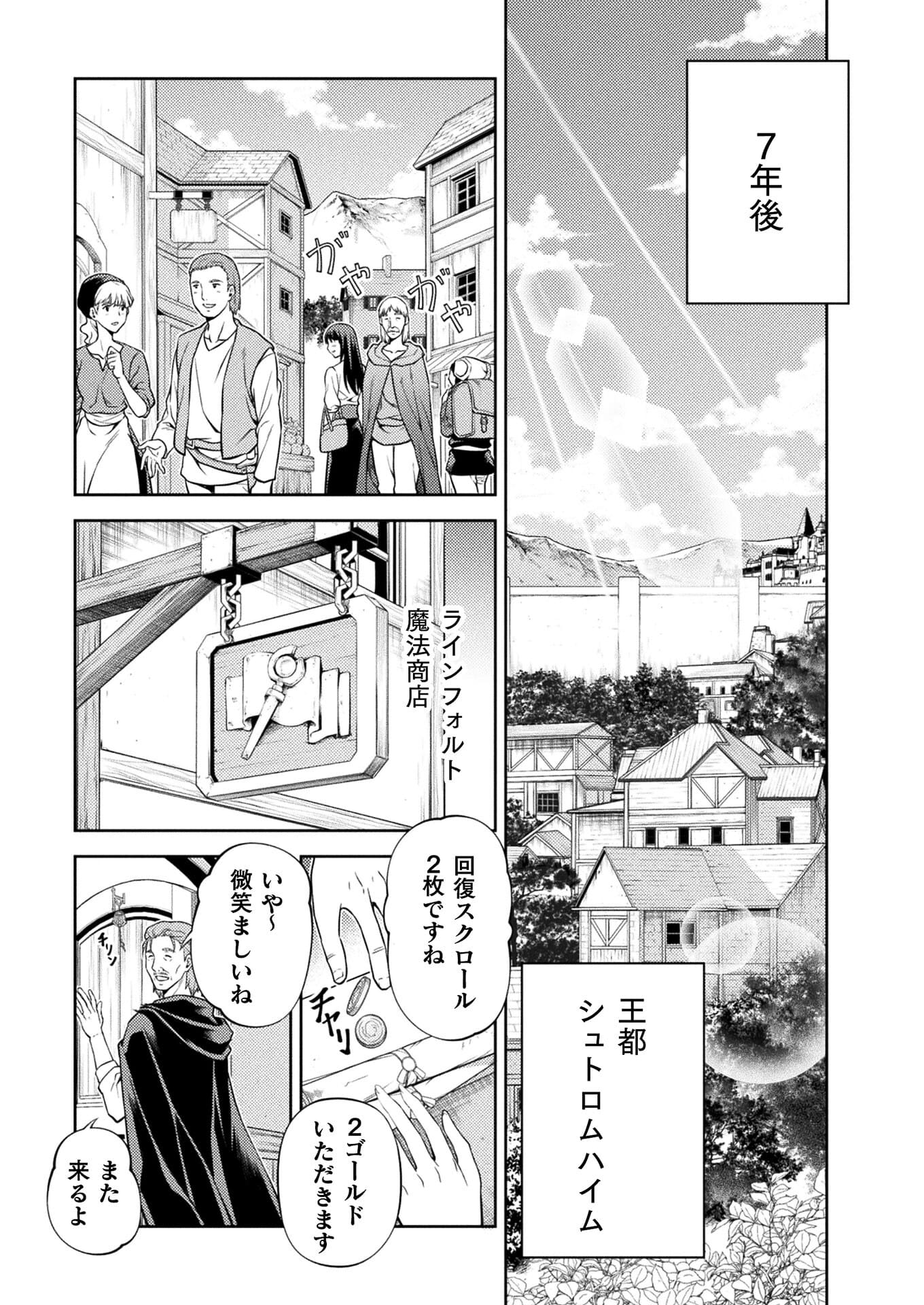 Drawing: Saikyou Mangaka wa Oekaki Skill de Isekai Musou Suru! - Chapter 1 - Page 27