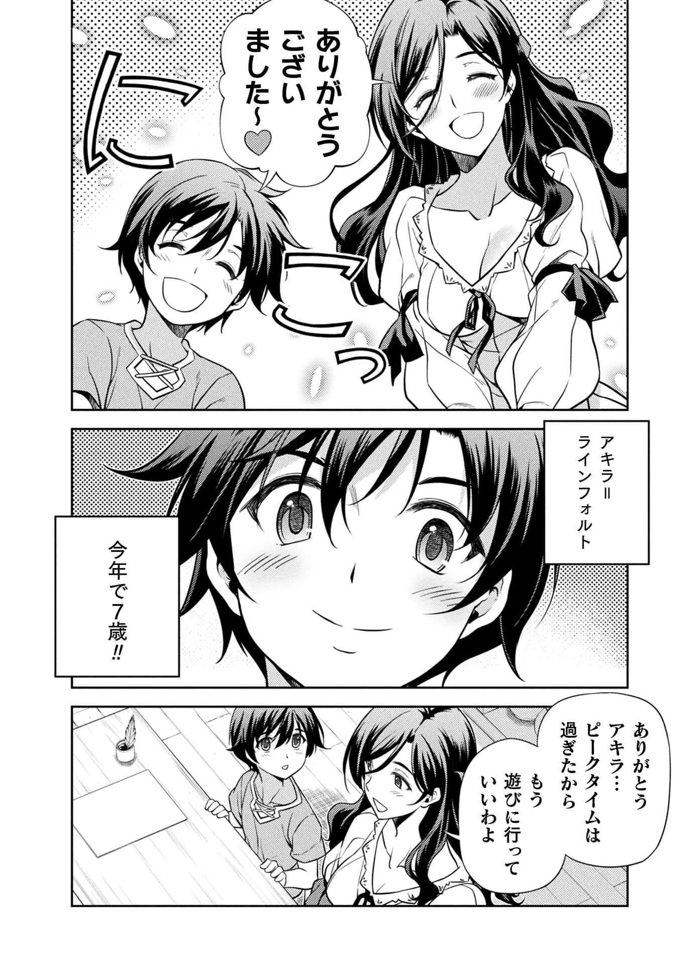 Drawing: Saikyou Mangaka wa Oekaki Skill de Isekai Musou Suru! - Chapter 1 - Page 28
