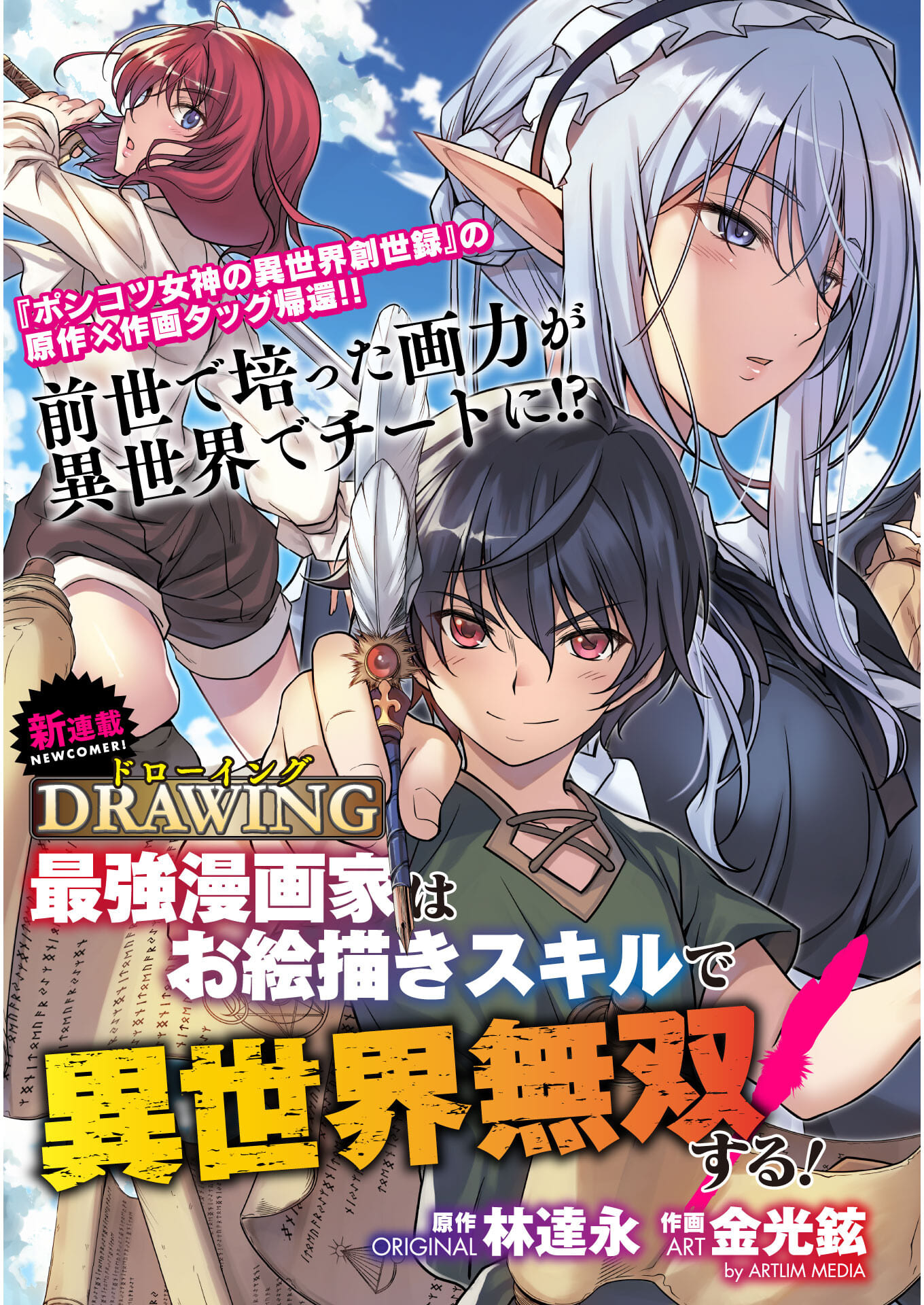 Drawing: Saikyou Mangaka wa Oekaki Skill de Isekai Musou Suru! - Chapter 1 - Page 3