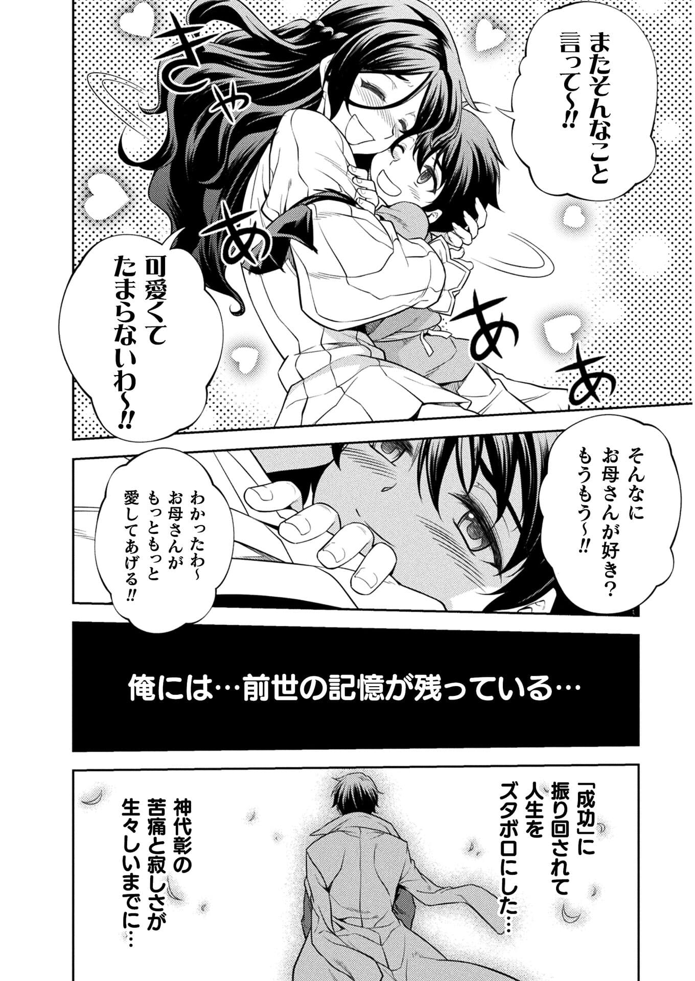 Drawing: Saikyou Mangaka wa Oekaki Skill de Isekai Musou Suru! - Chapter 1 - Page 30