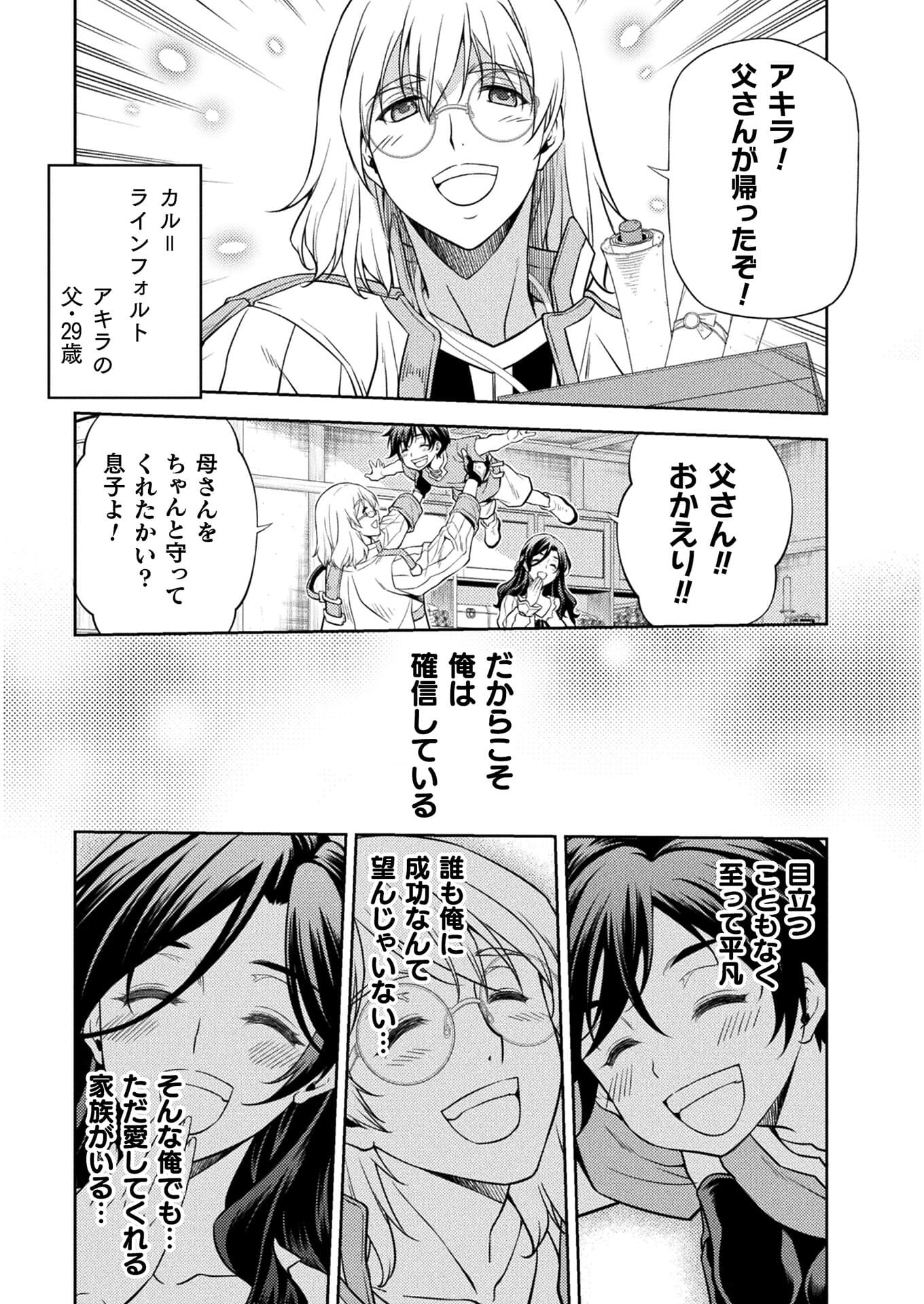 Drawing: Saikyou Mangaka wa Oekaki Skill de Isekai Musou Suru! - Chapter 1 - Page 31