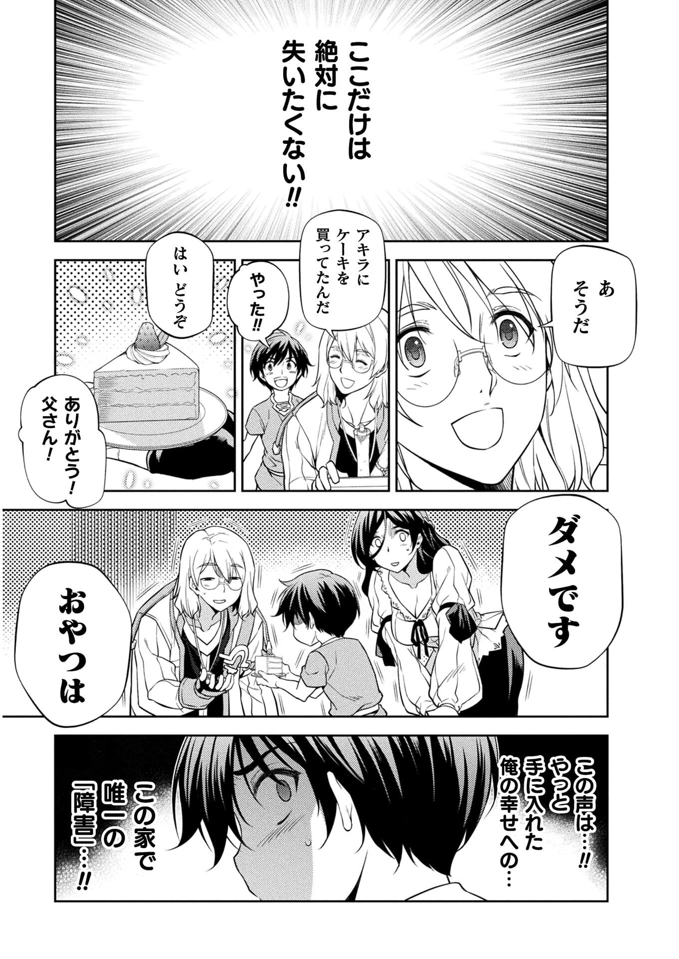 Drawing: Saikyou Mangaka wa Oekaki Skill de Isekai Musou Suru! - Chapter 1 - Page 33