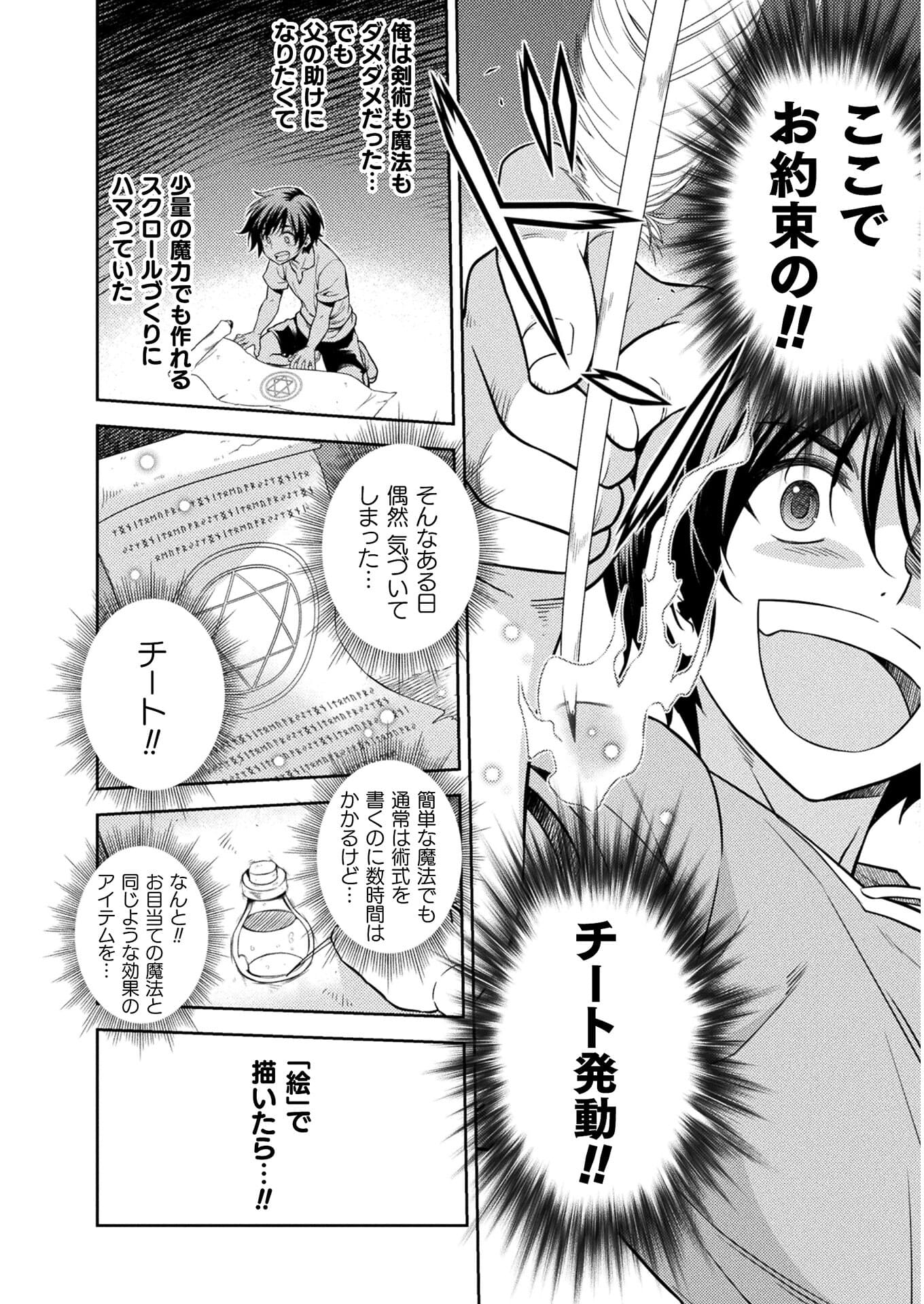 Drawing: Saikyou Mangaka wa Oekaki Skill de Isekai Musou Suru! - Chapter 1 - Page 40