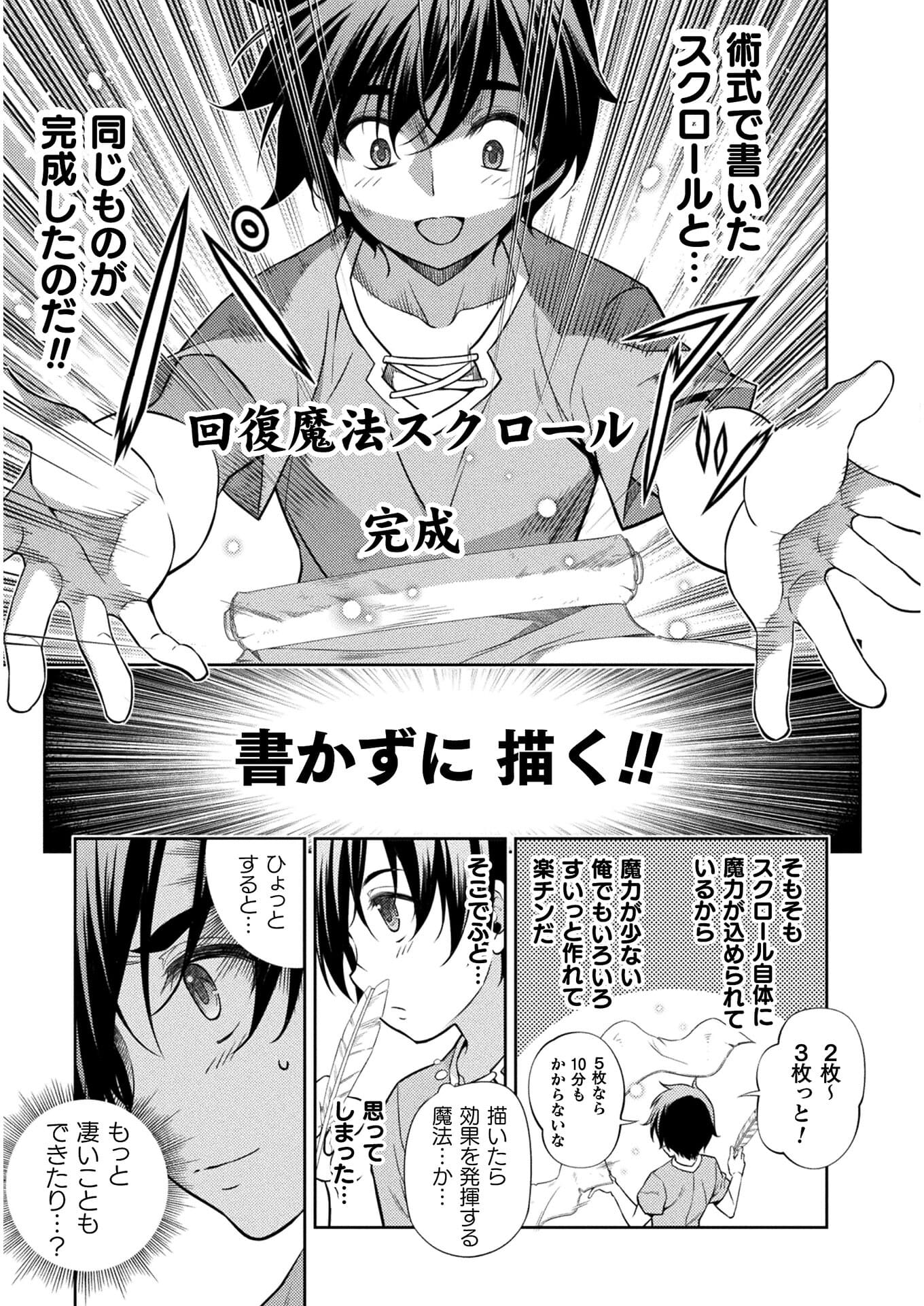 Drawing: Saikyou Mangaka wa Oekaki Skill de Isekai Musou Suru! - Chapter 1 - Page 41