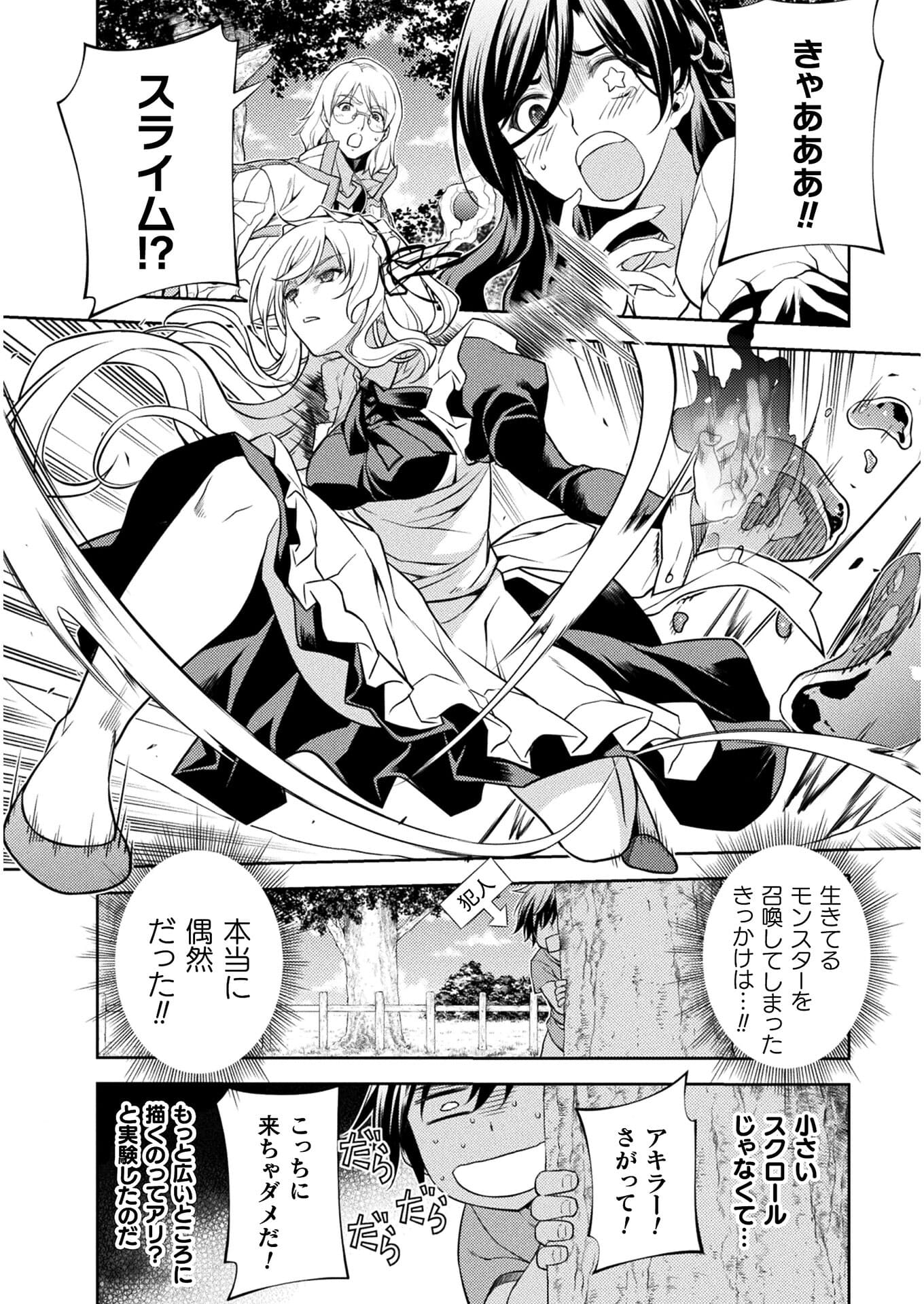 Drawing: Saikyou Mangaka wa Oekaki Skill de Isekai Musou Suru! - Chapter 1 - Page 42
