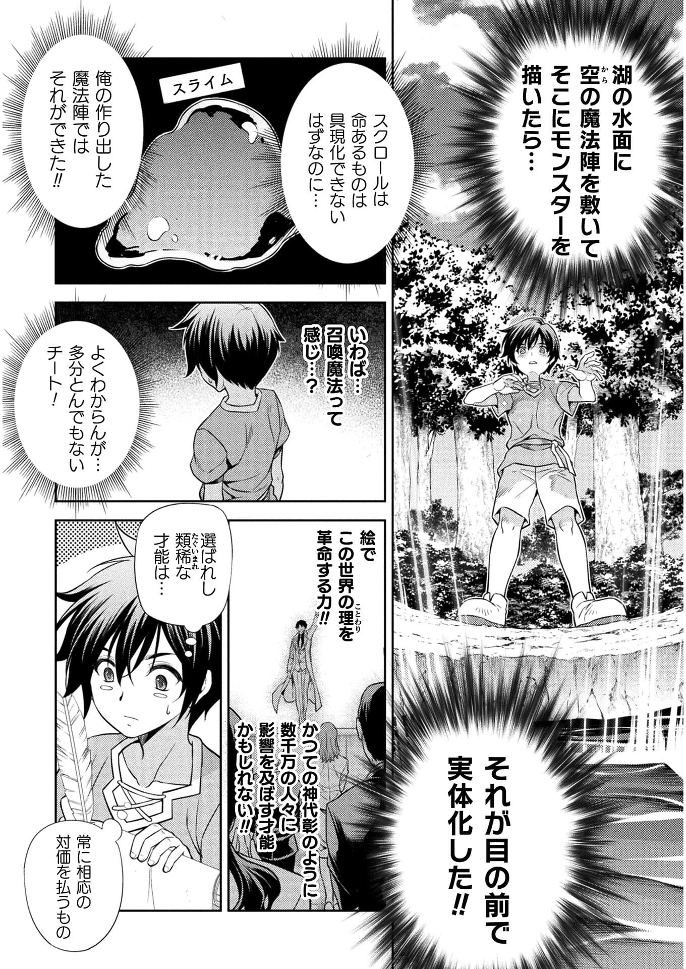 Drawing: Saikyou Mangaka wa Oekaki Skill de Isekai Musou Suru! - Chapter 1 - Page 43