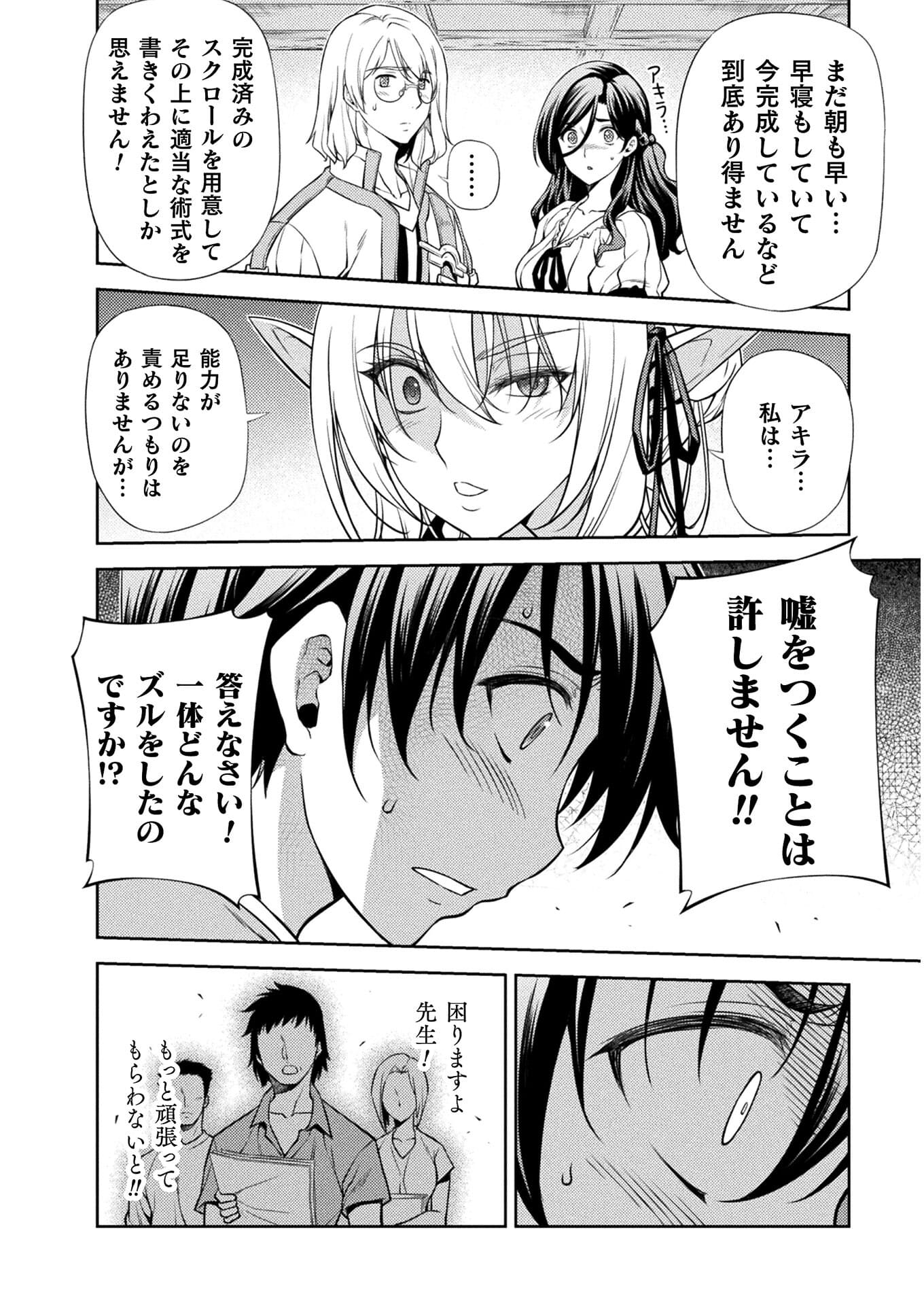 Drawing: Saikyou Mangaka wa Oekaki Skill de Isekai Musou Suru! - Chapter 1 - Page 46