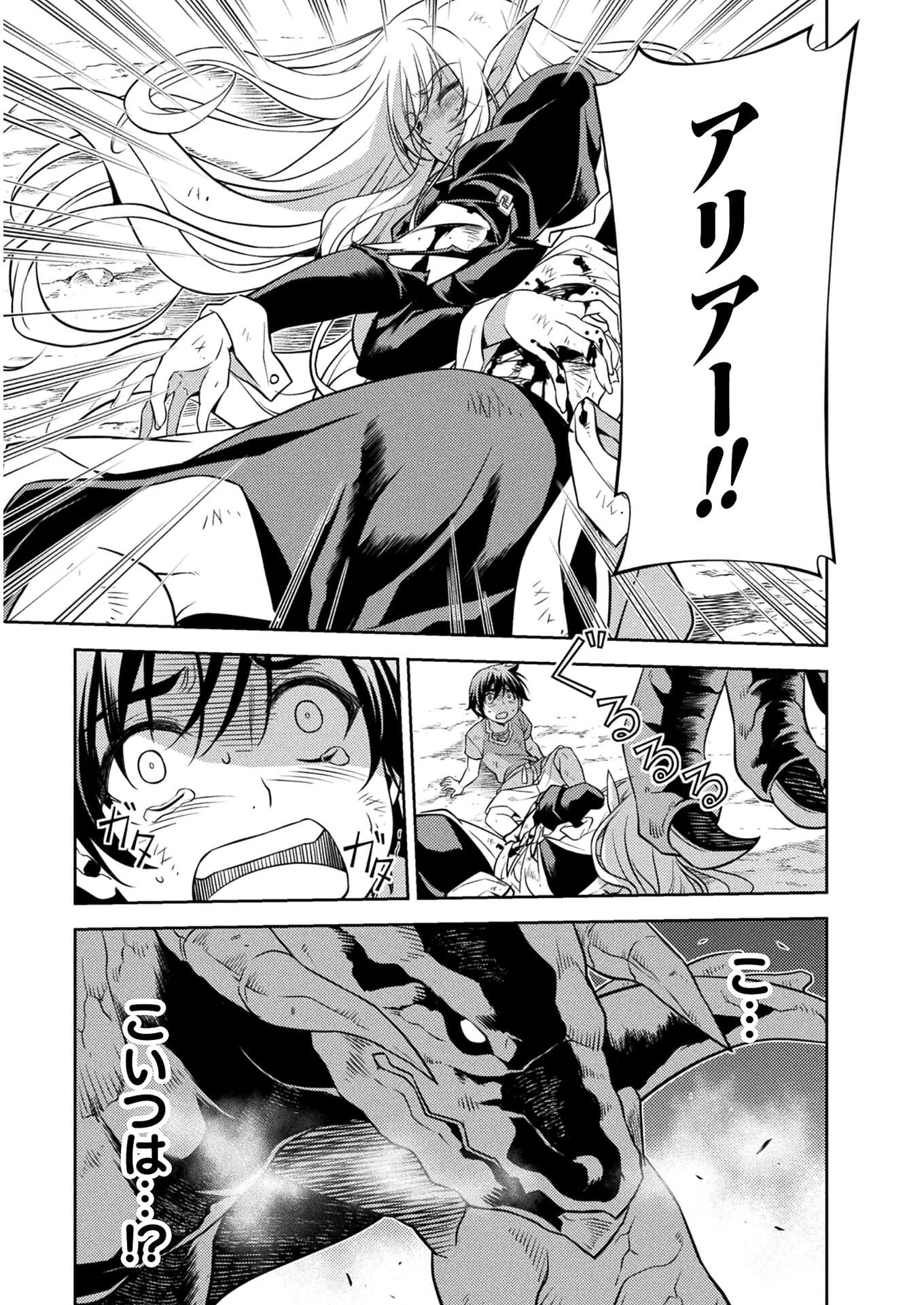 Drawing: Saikyou Mangaka wa Oekaki Skill de Isekai Musou Suru! - Chapter 1 - Page 51