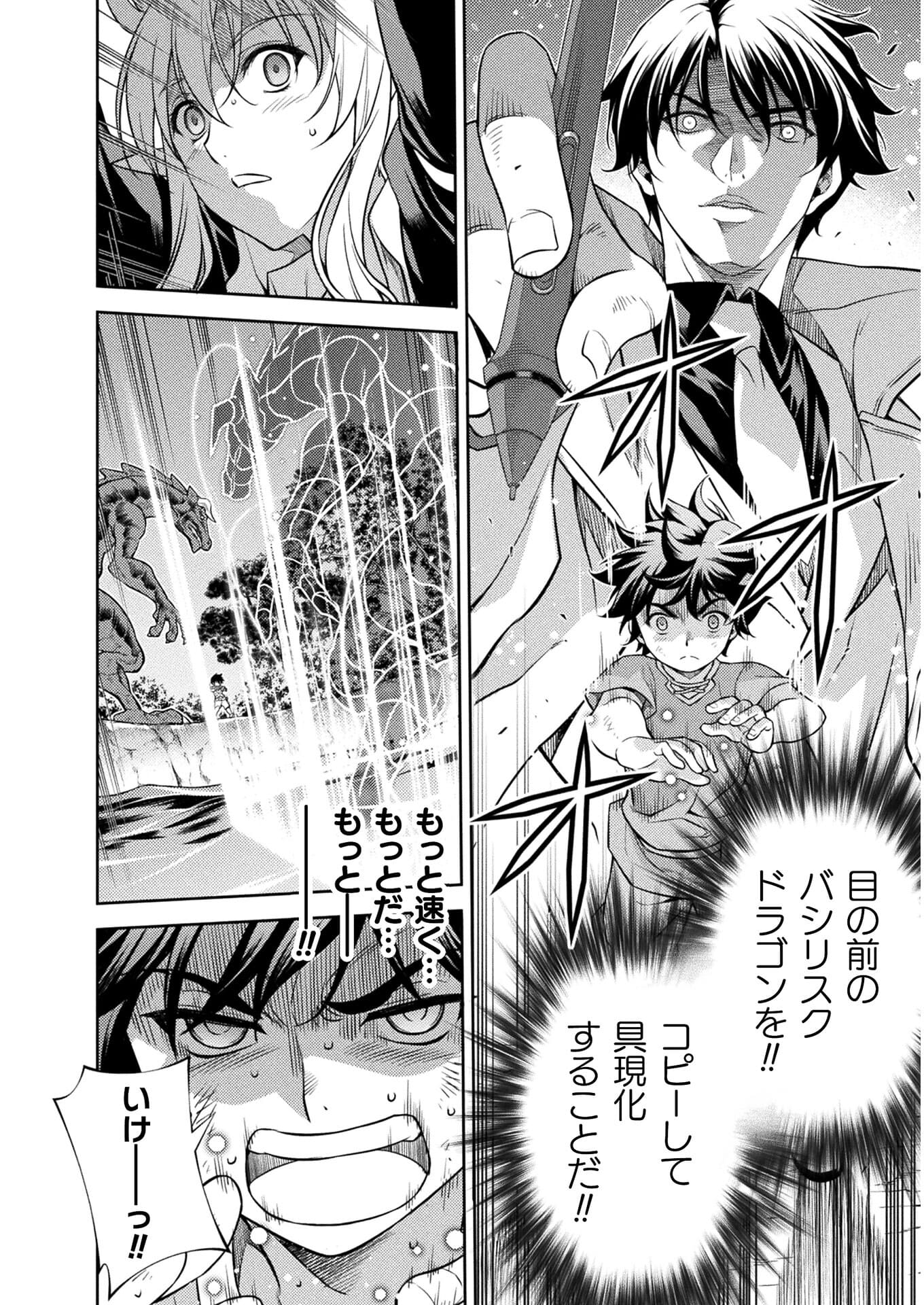 Drawing: Saikyou Mangaka wa Oekaki Skill de Isekai Musou Suru! - Chapter 1 - Page 57