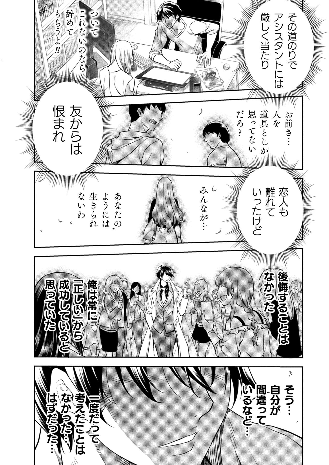 Drawing: Saikyou Mangaka wa Oekaki Skill de Isekai Musou Suru! - Chapter 1 - Page 6