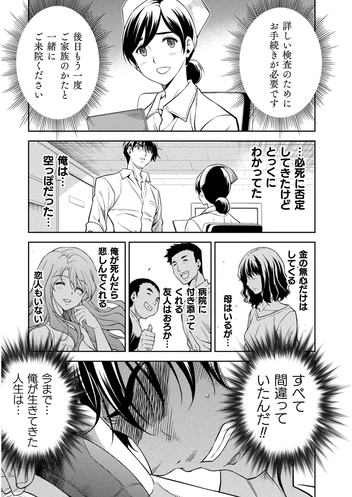 Drawing: Saikyou Mangaka wa Oekaki Skill de Isekai Musou Suru! - Chapter 1 - Page 9