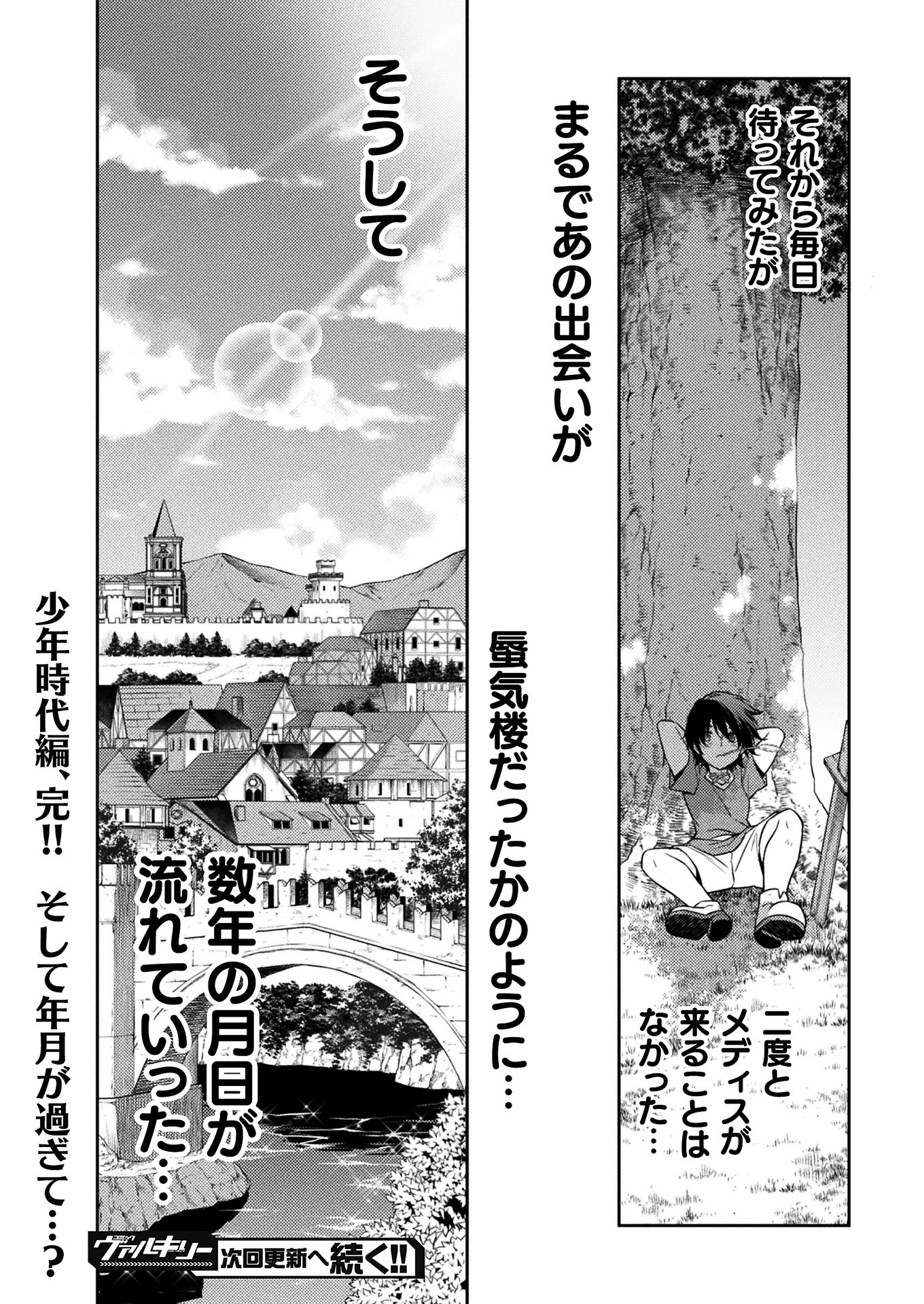 Drawing: Saikyou Mangaka wa Oekaki Skill de Isekai Musou Suru! - Chapter 10 - Page 16