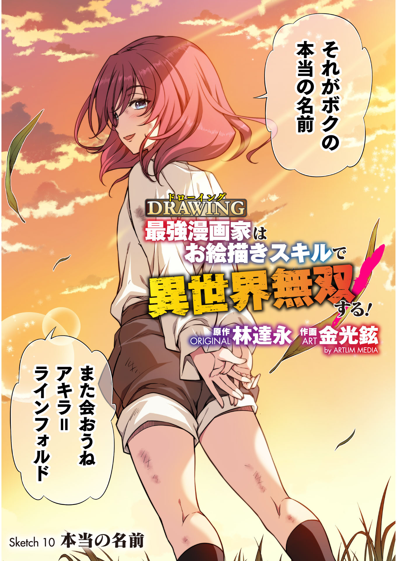 Drawing: Saikyou Mangaka wa Oekaki Skill de Isekai Musou Suru! - Chapter 10 - Page 3