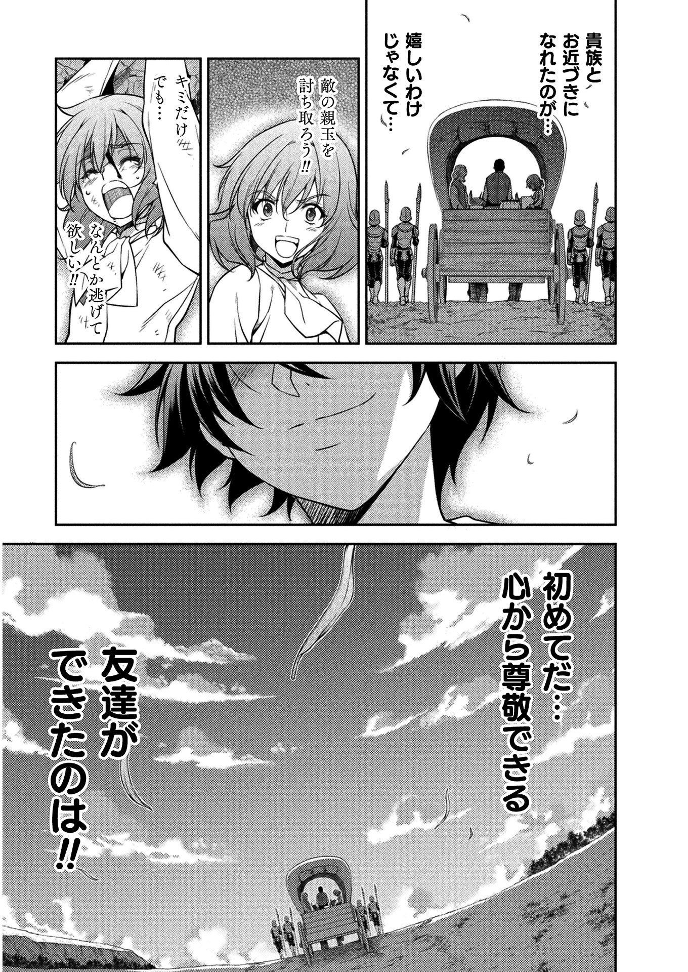 Drawing: Saikyou Mangaka wa Oekaki Skill de Isekai Musou Suru! - Chapter 10 - Page 5