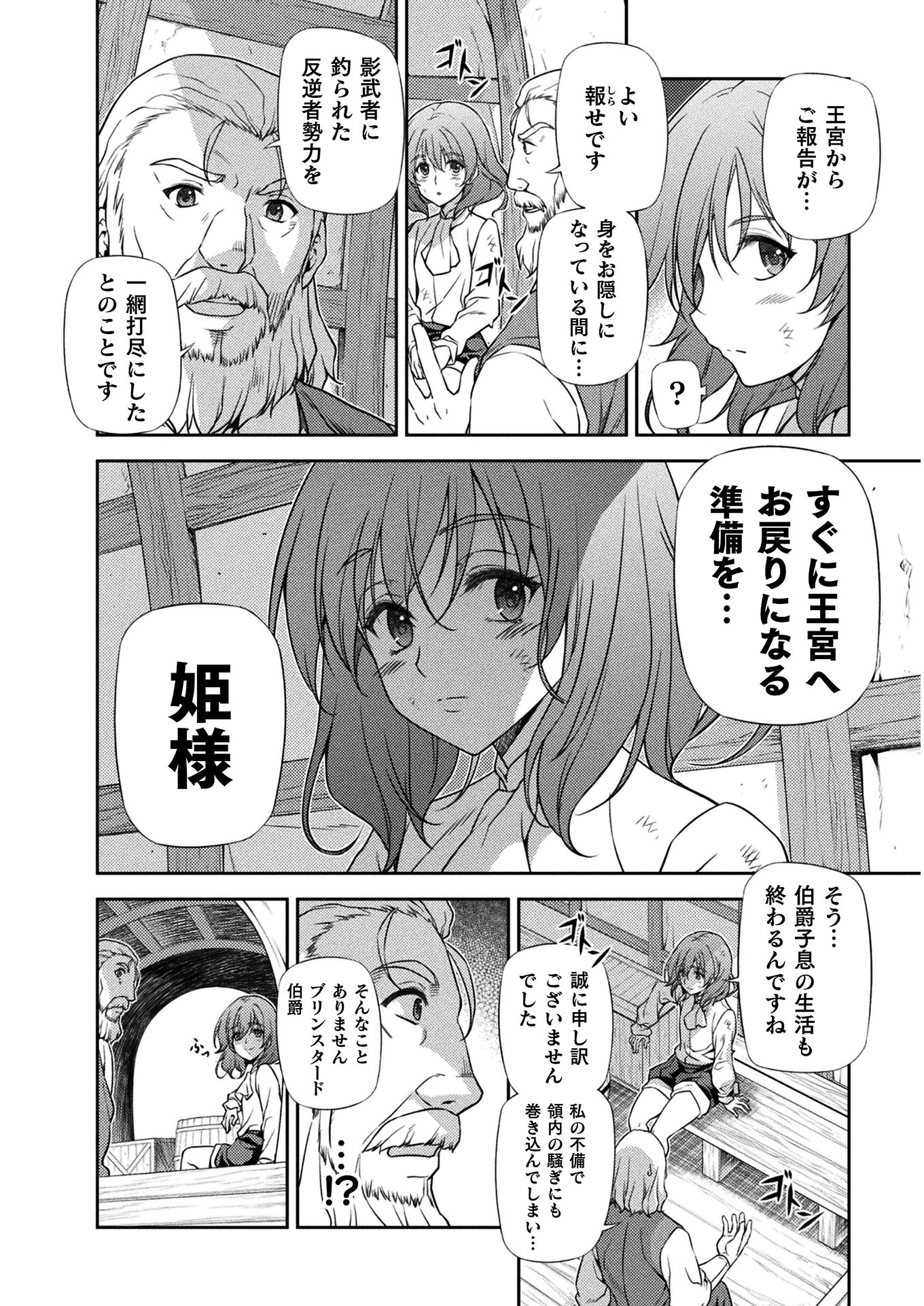 Drawing: Saikyou Mangaka wa Oekaki Skill de Isekai Musou Suru! - Chapter 10 - Page 6