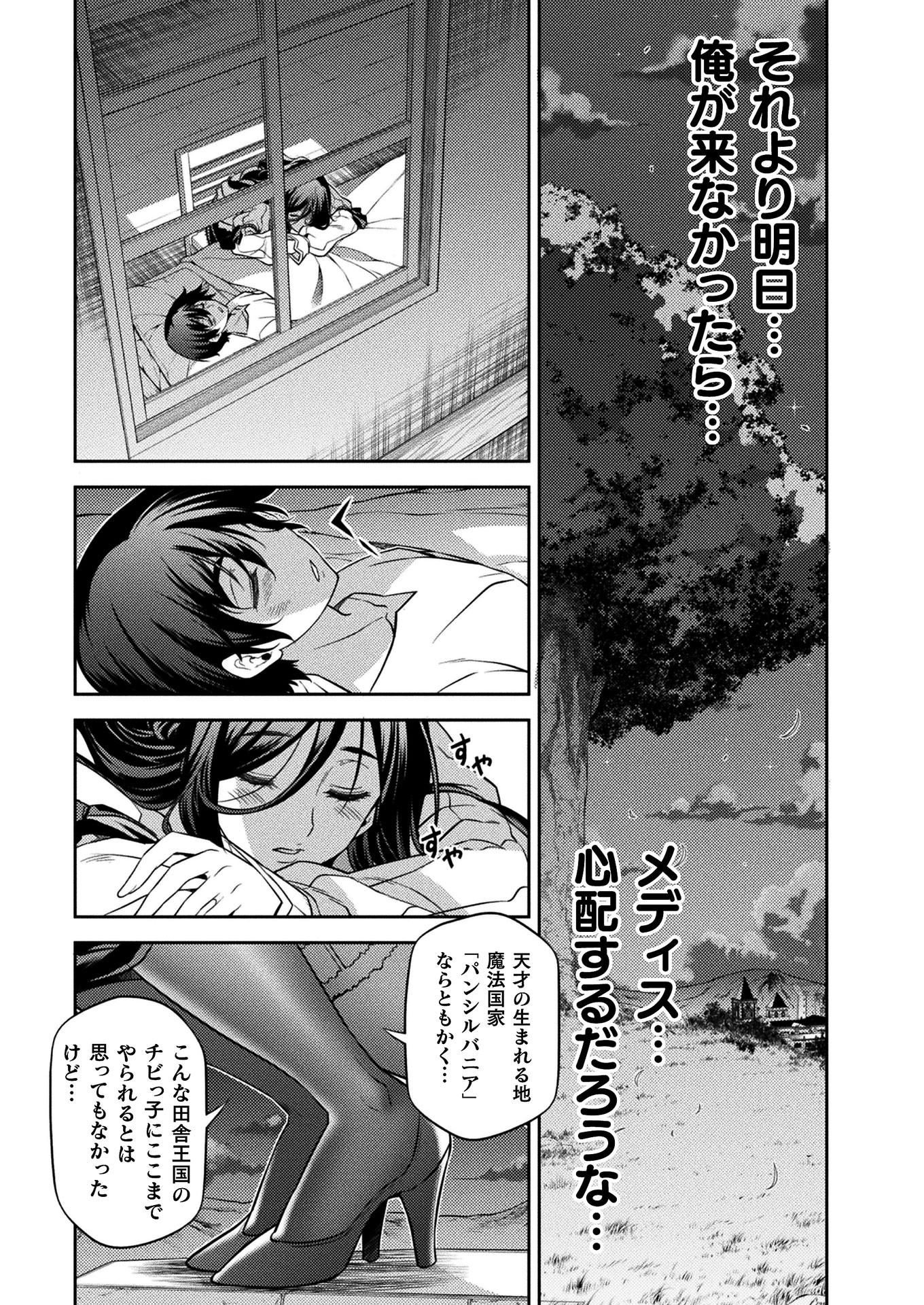 Drawing: Saikyou Mangaka wa Oekaki Skill de Isekai Musou Suru! - Chapter 10 - Page 9