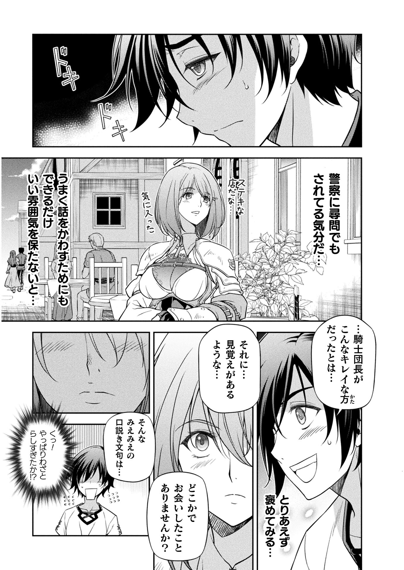 Drawing: Saikyou Mangaka wa Oekaki Skill de Isekai Musou Suru! - Chapter 12 - Page 11