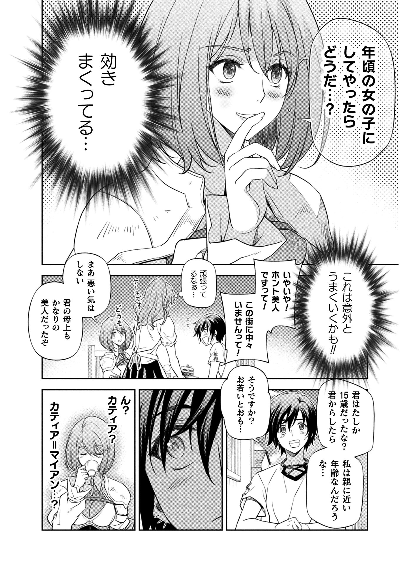 Drawing: Saikyou Mangaka wa Oekaki Skill de Isekai Musou Suru! - Chapter 12 - Page 12