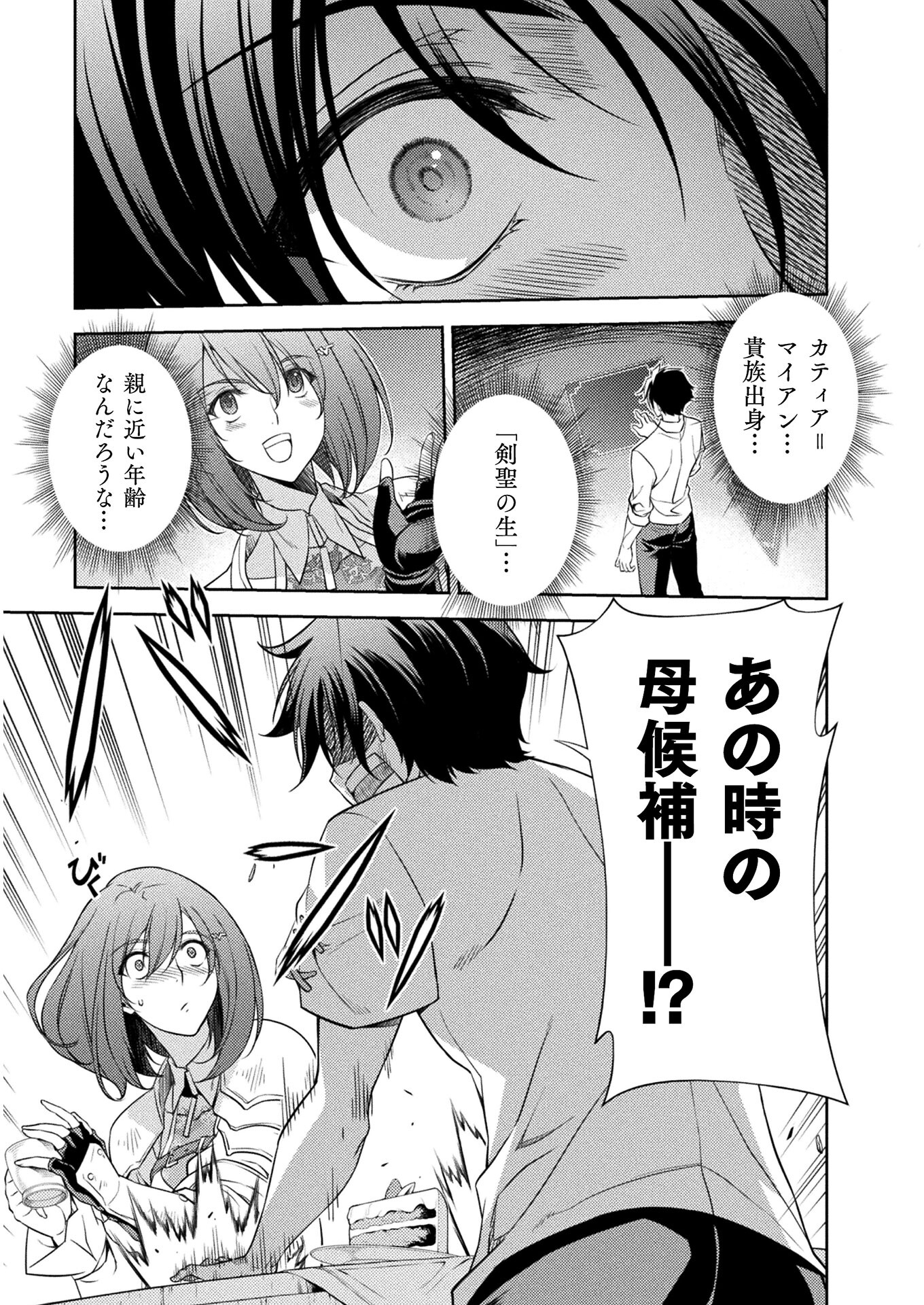 Drawing: Saikyou Mangaka wa Oekaki Skill de Isekai Musou Suru! - Chapter 12 - Page 13