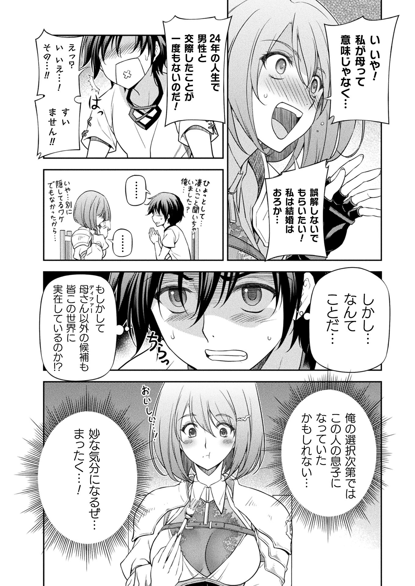 Drawing: Saikyou Mangaka wa Oekaki Skill de Isekai Musou Suru! - Chapter 12 - Page 14