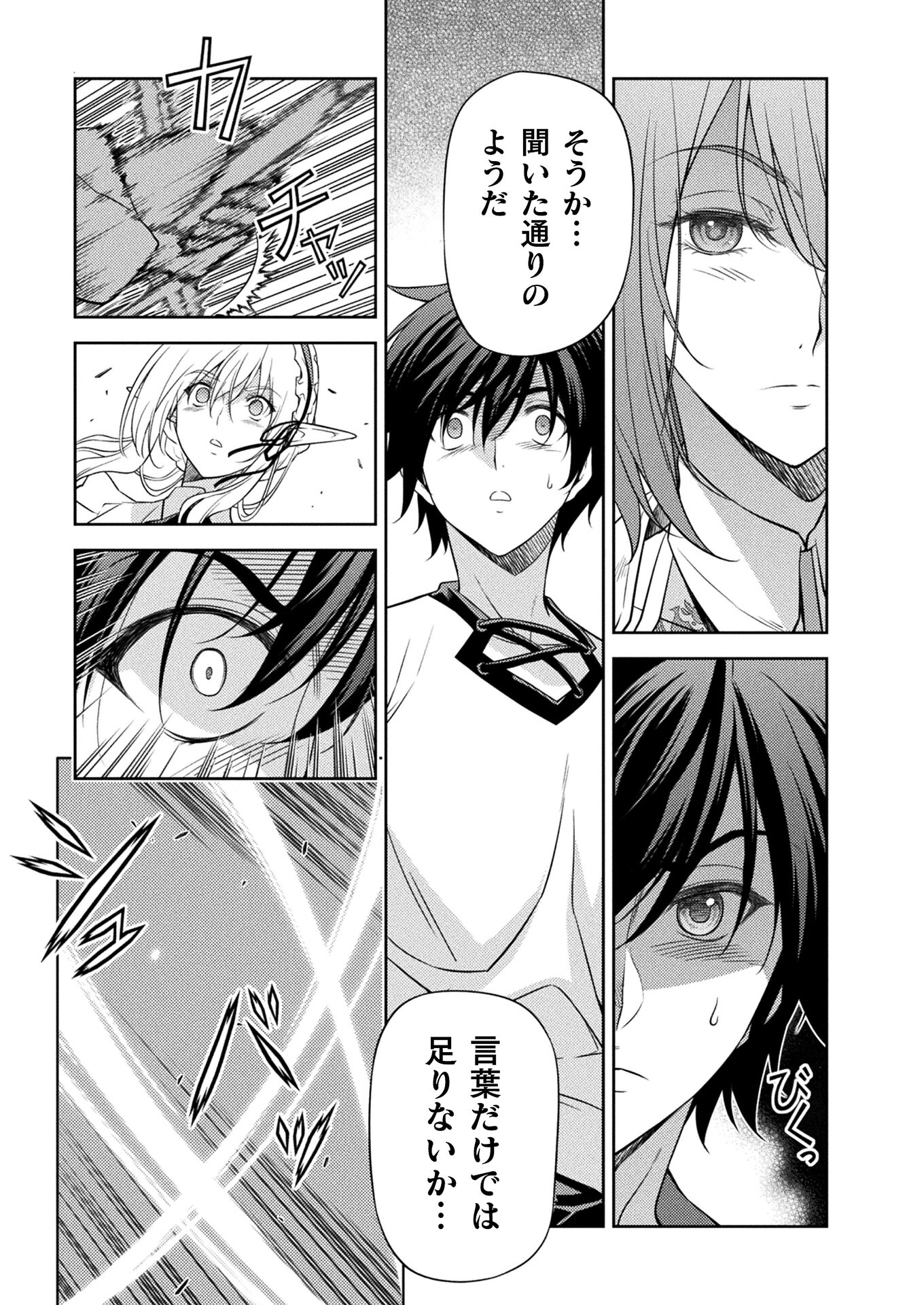 Drawing: Saikyou Mangaka wa Oekaki Skill de Isekai Musou Suru! - Chapter 12 - Page 3