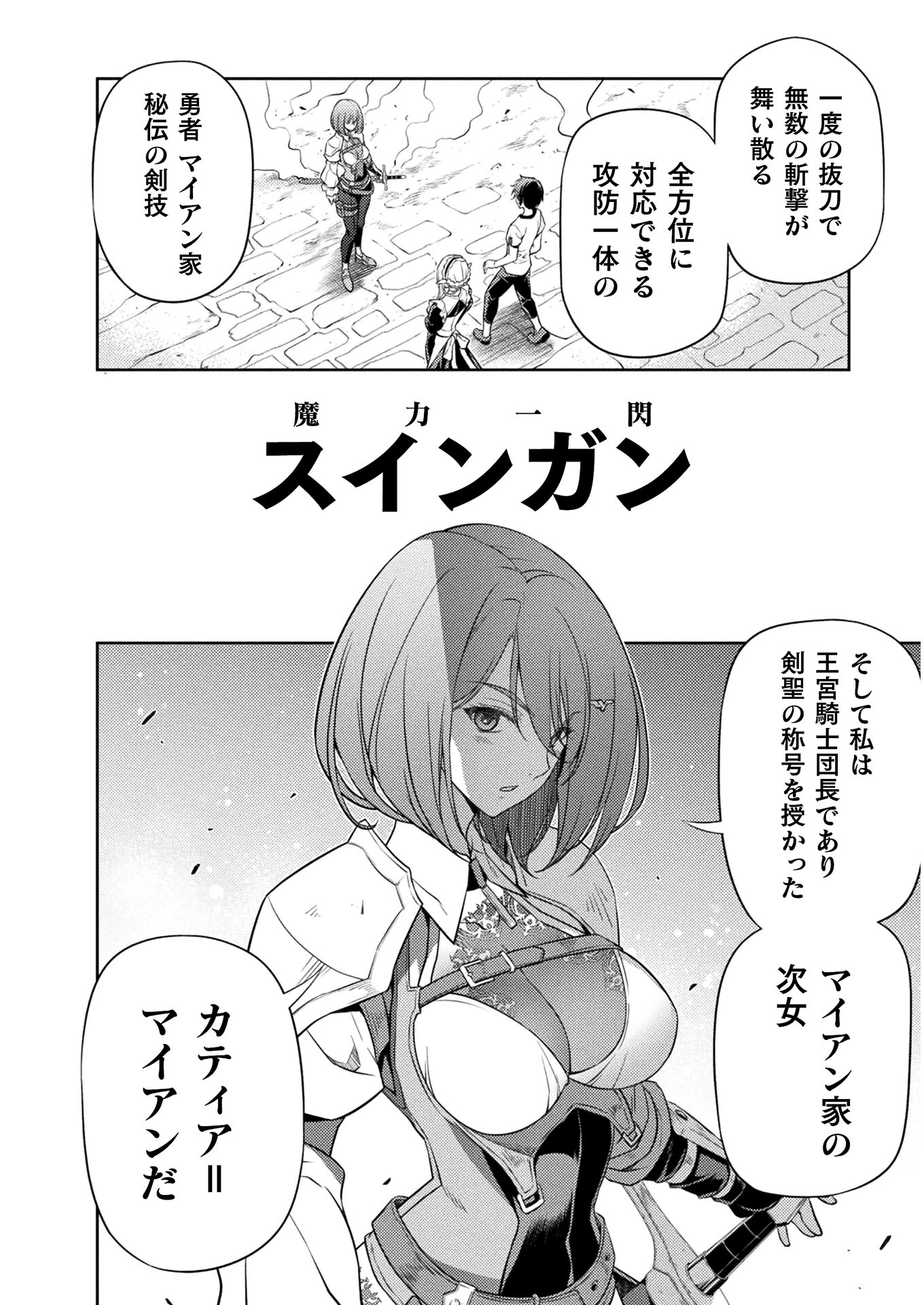 Drawing: Saikyou Mangaka wa Oekaki Skill de Isekai Musou Suru! - Chapter 12 - Page 6