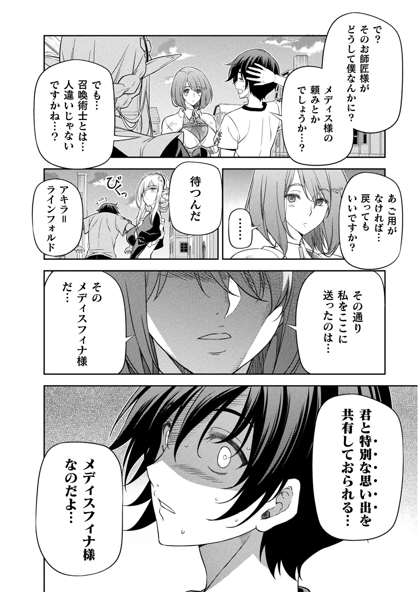 Drawing: Saikyou Mangaka wa Oekaki Skill de Isekai Musou Suru! - Chapter 12 - Page 8
