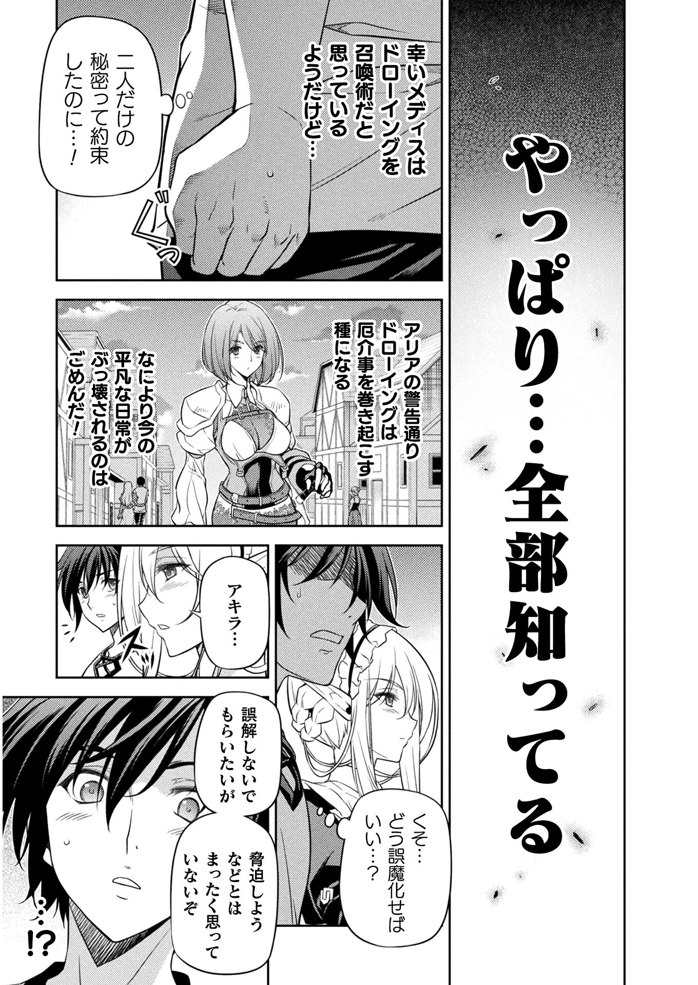 Drawing: Saikyou Mangaka wa Oekaki Skill de Isekai Musou Suru! - Chapter 12 - Page 9