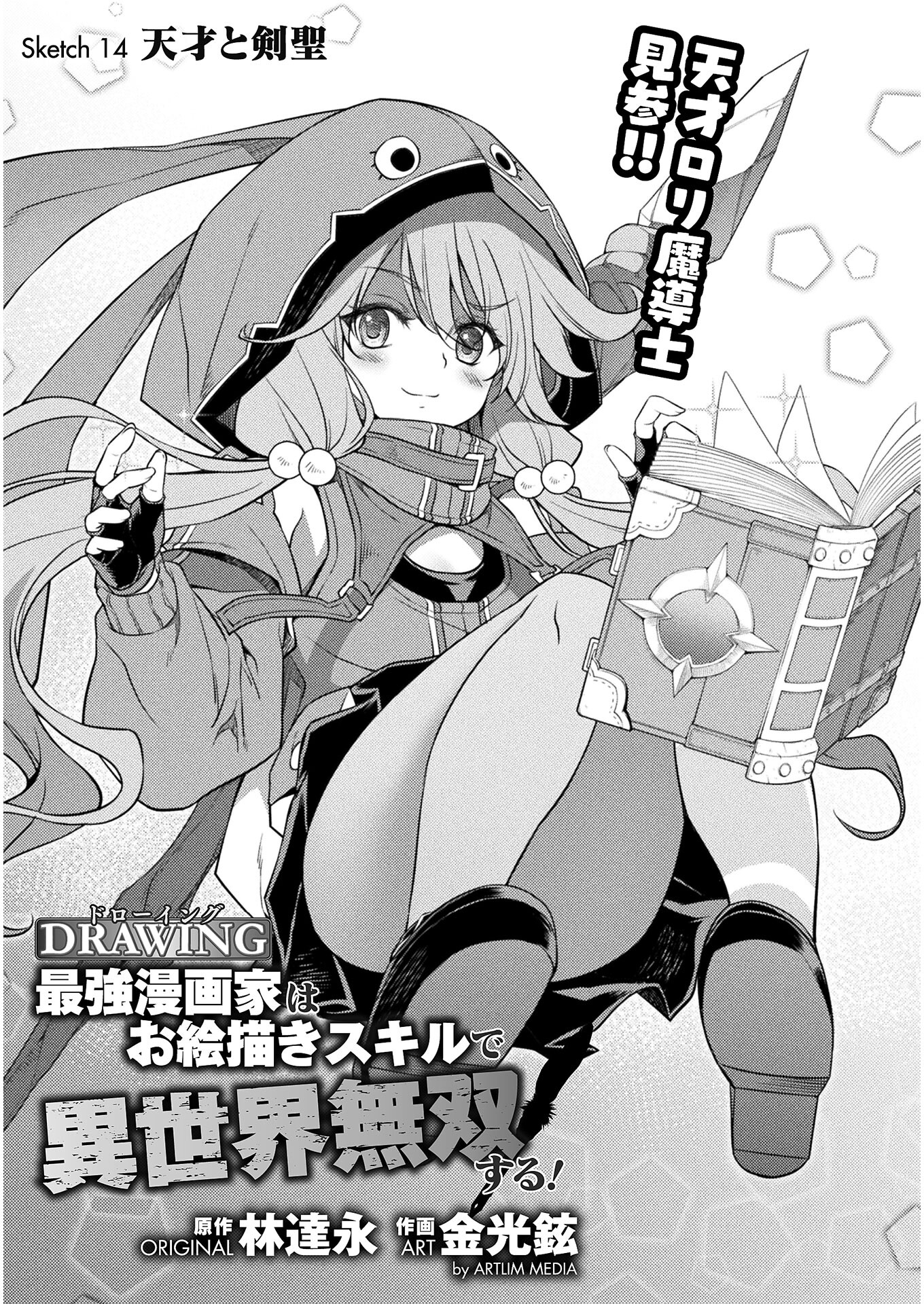 Drawing: Saikyou Mangaka wa Oekaki Skill de Isekai Musou Suru! - Chapter 14 - Page 1