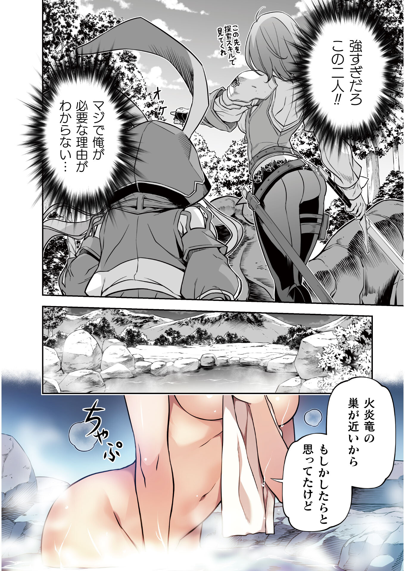 Drawing: Saikyou Mangaka wa Oekaki Skill de Isekai Musou Suru! - Chapter 14 - Page 10