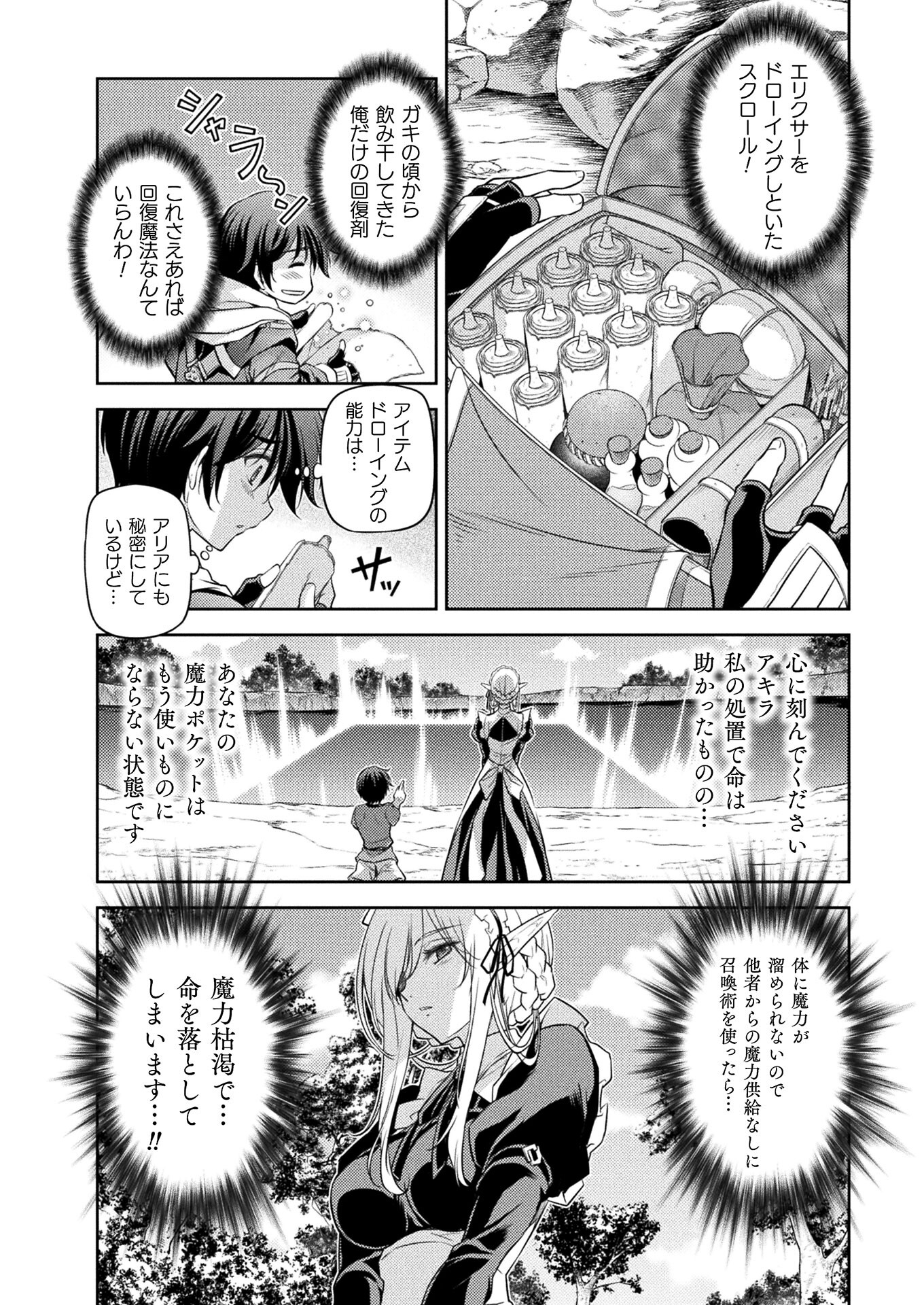 Drawing: Saikyou Mangaka wa Oekaki Skill de Isekai Musou Suru! - Chapter 14 - Page 12