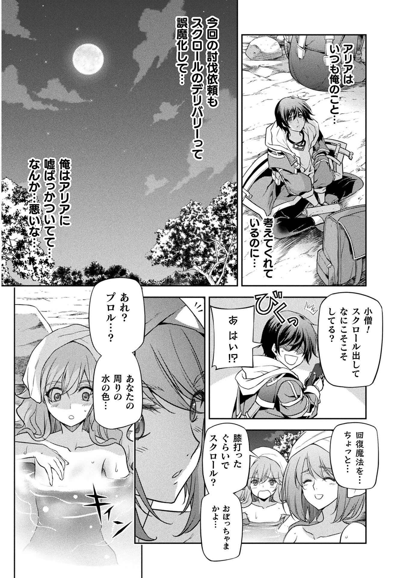 Drawing: Saikyou Mangaka wa Oekaki Skill de Isekai Musou Suru! - Chapter 14 - Page 13