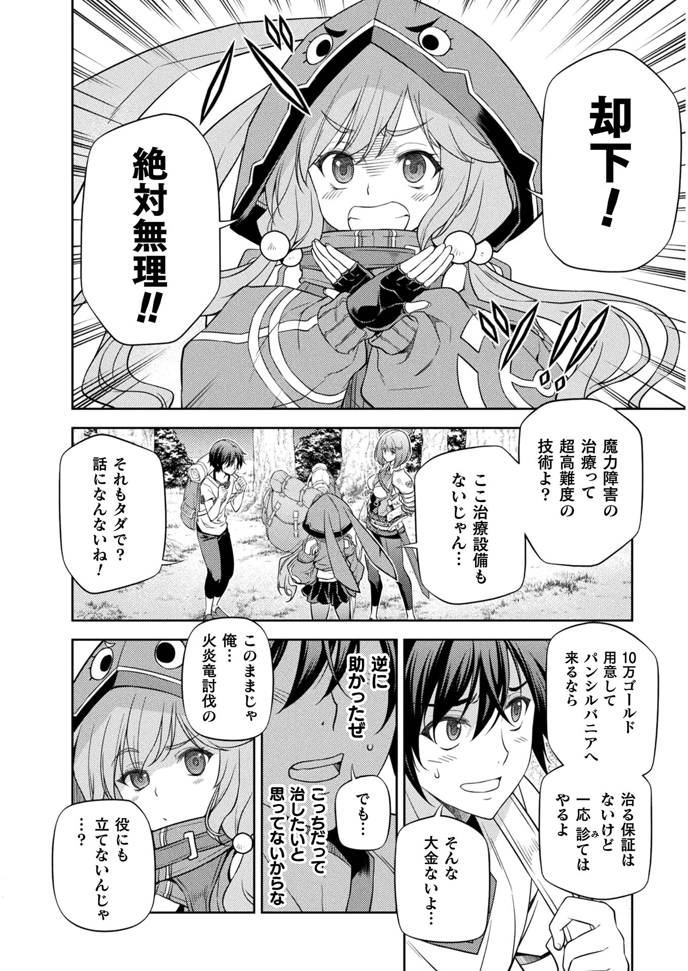Drawing: Saikyou Mangaka wa Oekaki Skill de Isekai Musou Suru! - Chapter 14 - Page 2