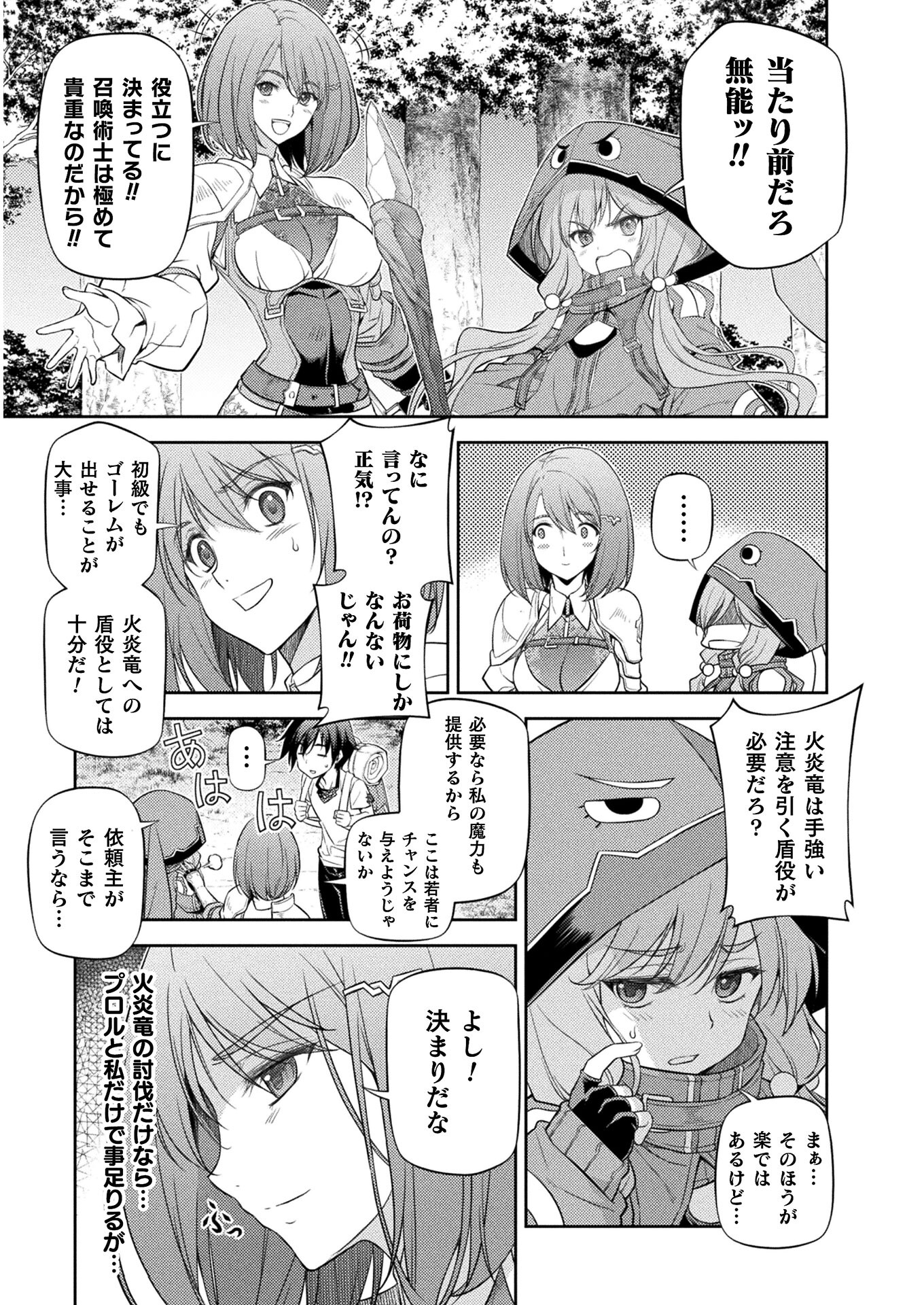 Drawing: Saikyou Mangaka wa Oekaki Skill de Isekai Musou Suru! - Chapter 14 - Page 3