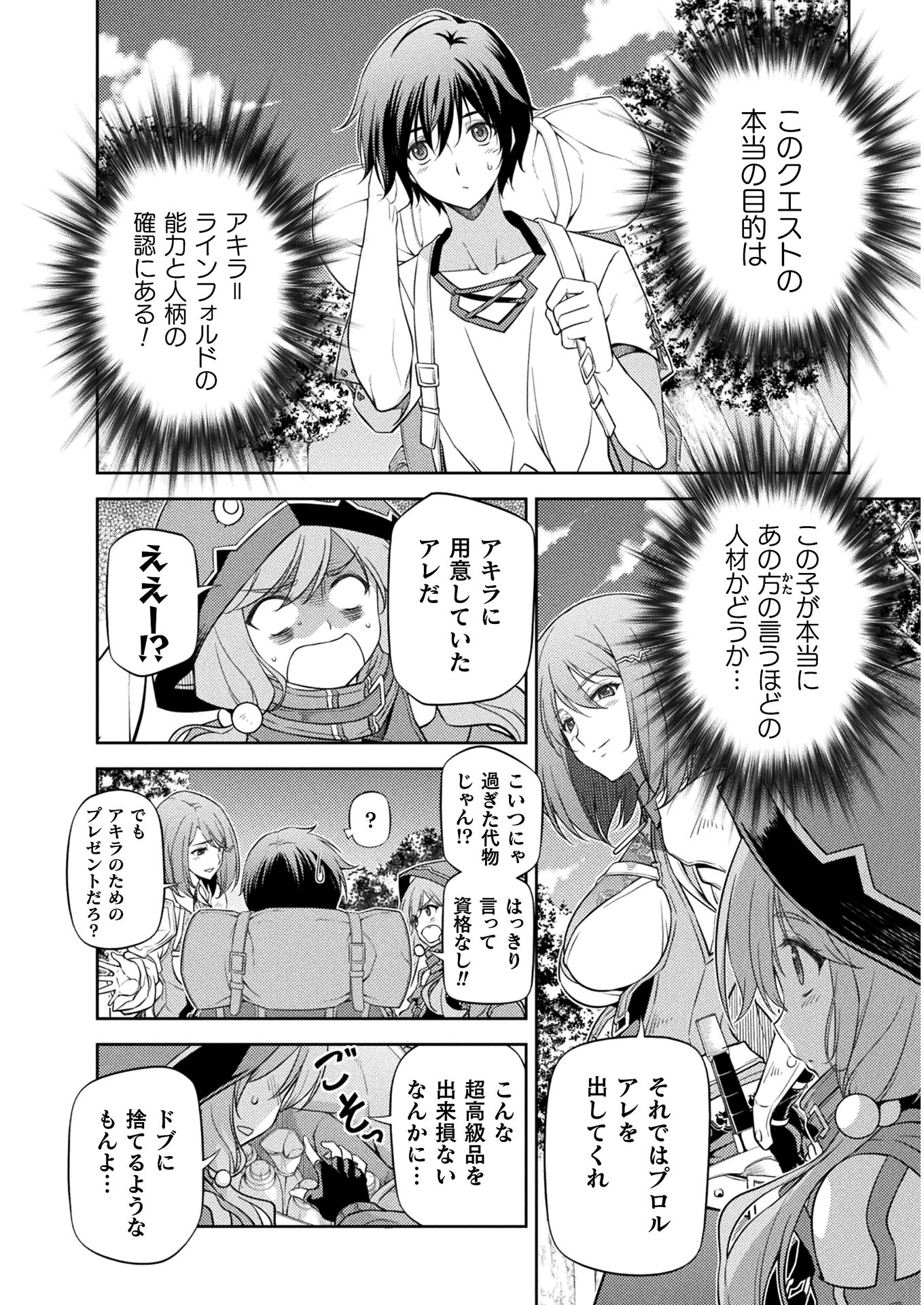 Drawing: Saikyou Mangaka wa Oekaki Skill de Isekai Musou Suru! - Chapter 14 - Page 4