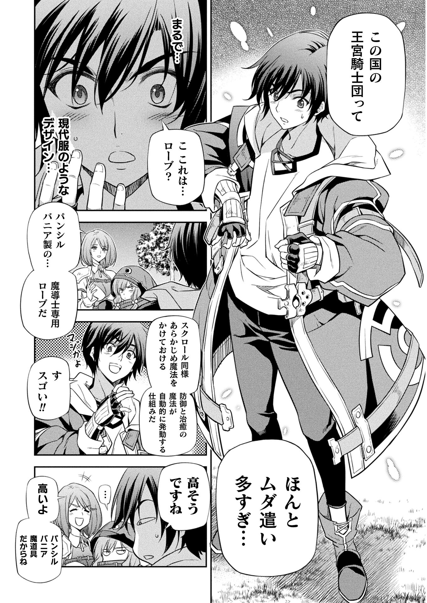 Drawing: Saikyou Mangaka wa Oekaki Skill de Isekai Musou Suru! - Chapter 14 - Page 5