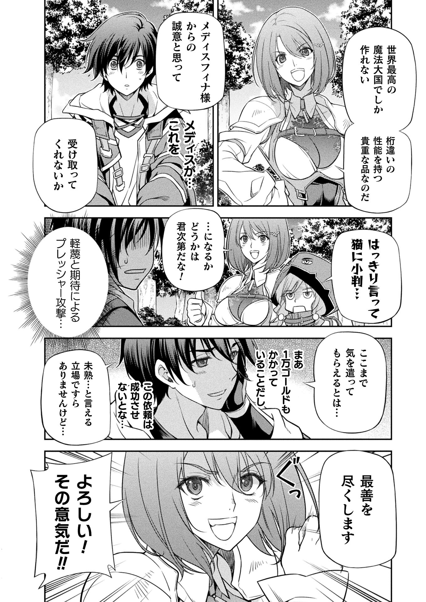 Drawing: Saikyou Mangaka wa Oekaki Skill de Isekai Musou Suru! - Chapter 14 - Page 6